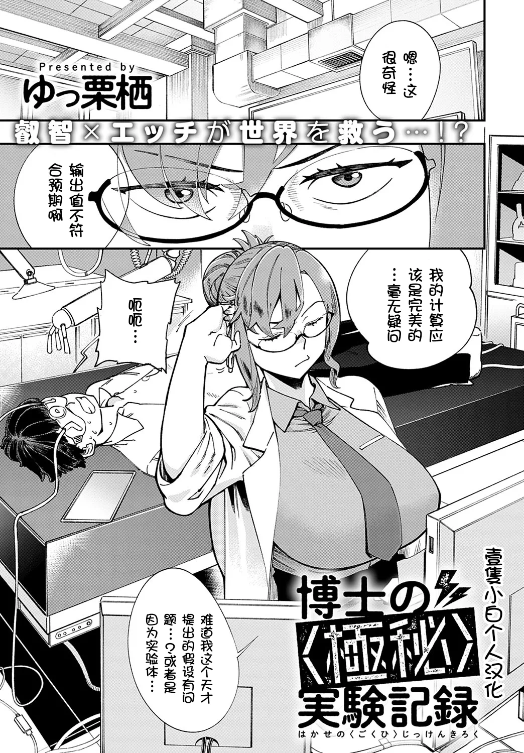 [Yucchris] Hakase no "Gokuhi" Jikken Kiroku (COMIC Anthurium 2022-11) [Chinese] [壹隻小白个人汉化] [Digital] 이미지 번호 1