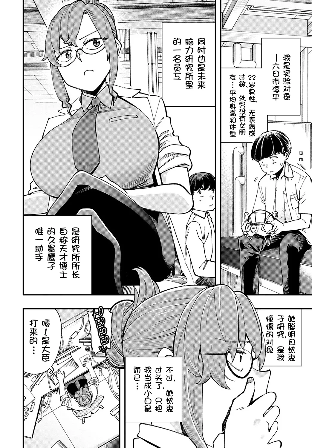 [Yucchris] Hakase no "Gokuhi" Jikken Kiroku (COMIC Anthurium 2022-11) [Chinese] [壹隻小白个人汉化] [Digital] 이미지 번호 2