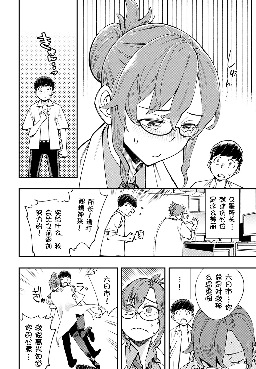 [Yucchris] Hakase no "Gokuhi" Jikken Kiroku (COMIC Anthurium 2022-11) [Chinese] [壹隻小白个人汉化] [Digital] 이미지 번호 4