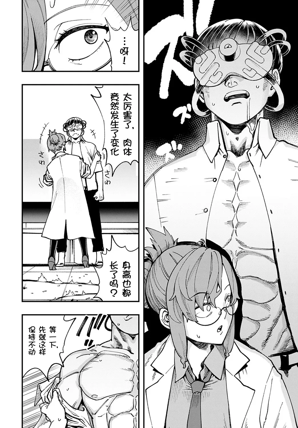 [Yucchris] Hakase no "Gokuhi" Jikken Kiroku (COMIC Anthurium 2022-11) [Chinese] [壹隻小白个人汉化] [Digital] 이미지 번호 8