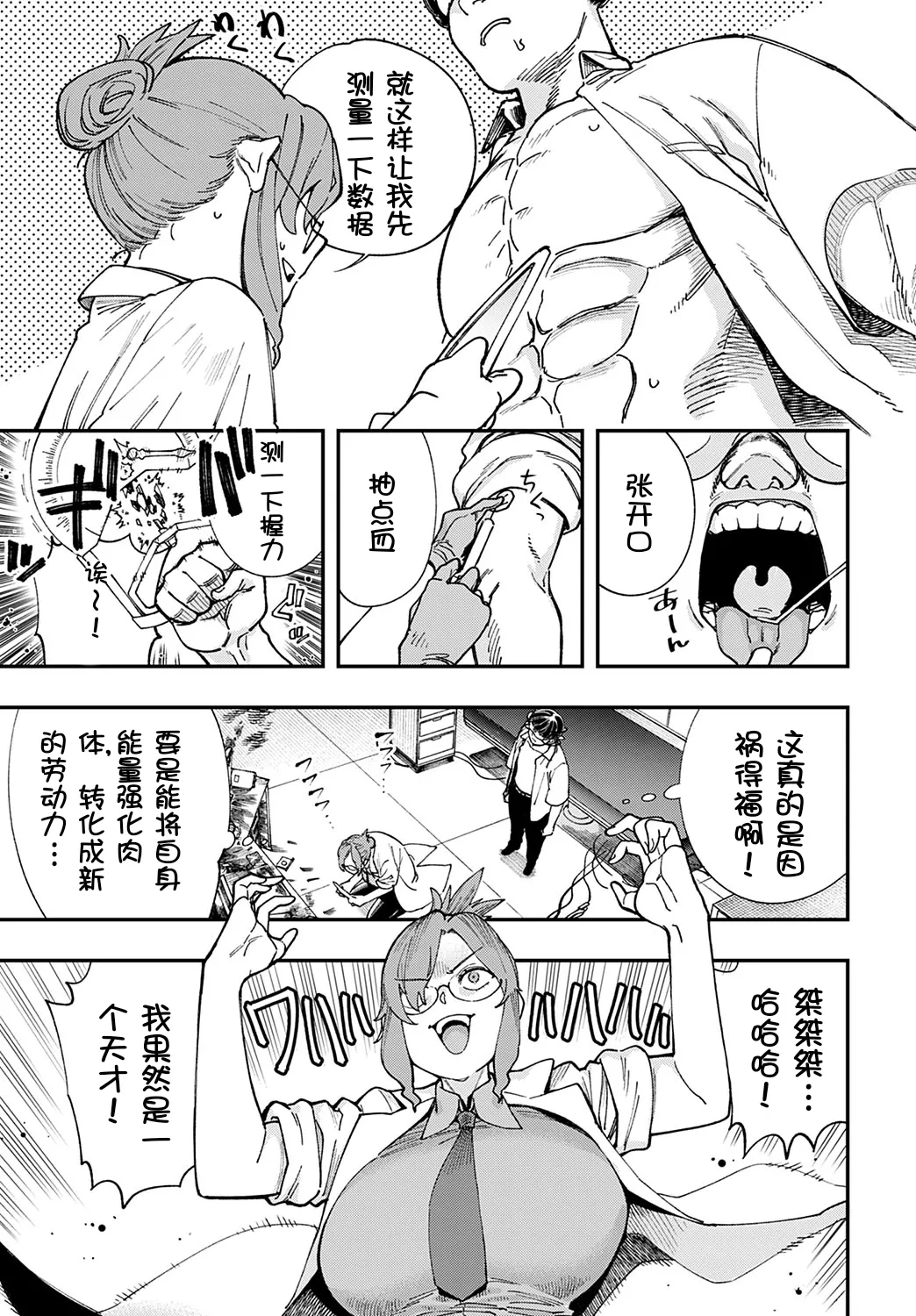 [Yucchris] Hakase no "Gokuhi" Jikken Kiroku (COMIC Anthurium 2022-11) [Chinese] [壹隻小白个人汉化] [Digital] 이미지 번호 9