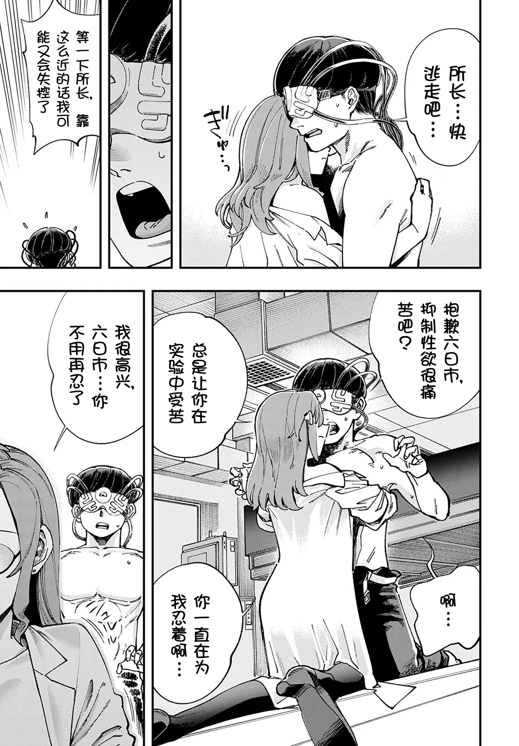 [Yucchris] Hakase no "Gokuhi" Jikken Kiroku (COMIC Anthurium 2022-11) [Chinese] [壹隻小白个人汉化] [Digital] 이미지 번호 19