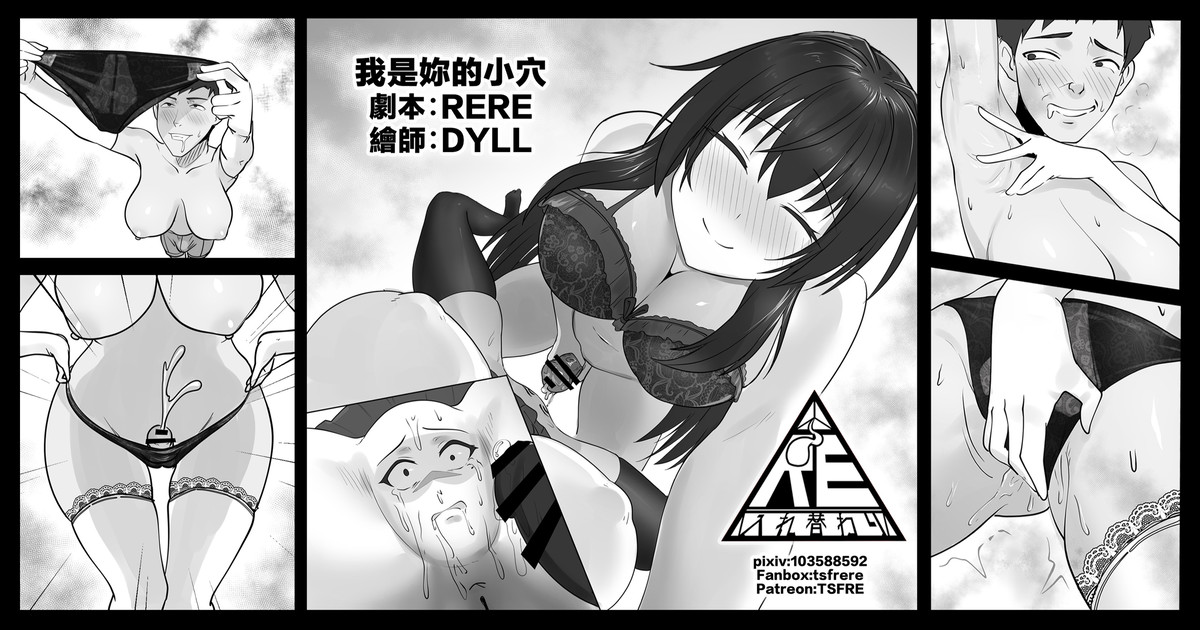 [RERE] 我是妳的小穴交換 [Chinese] 이미지 번호 1