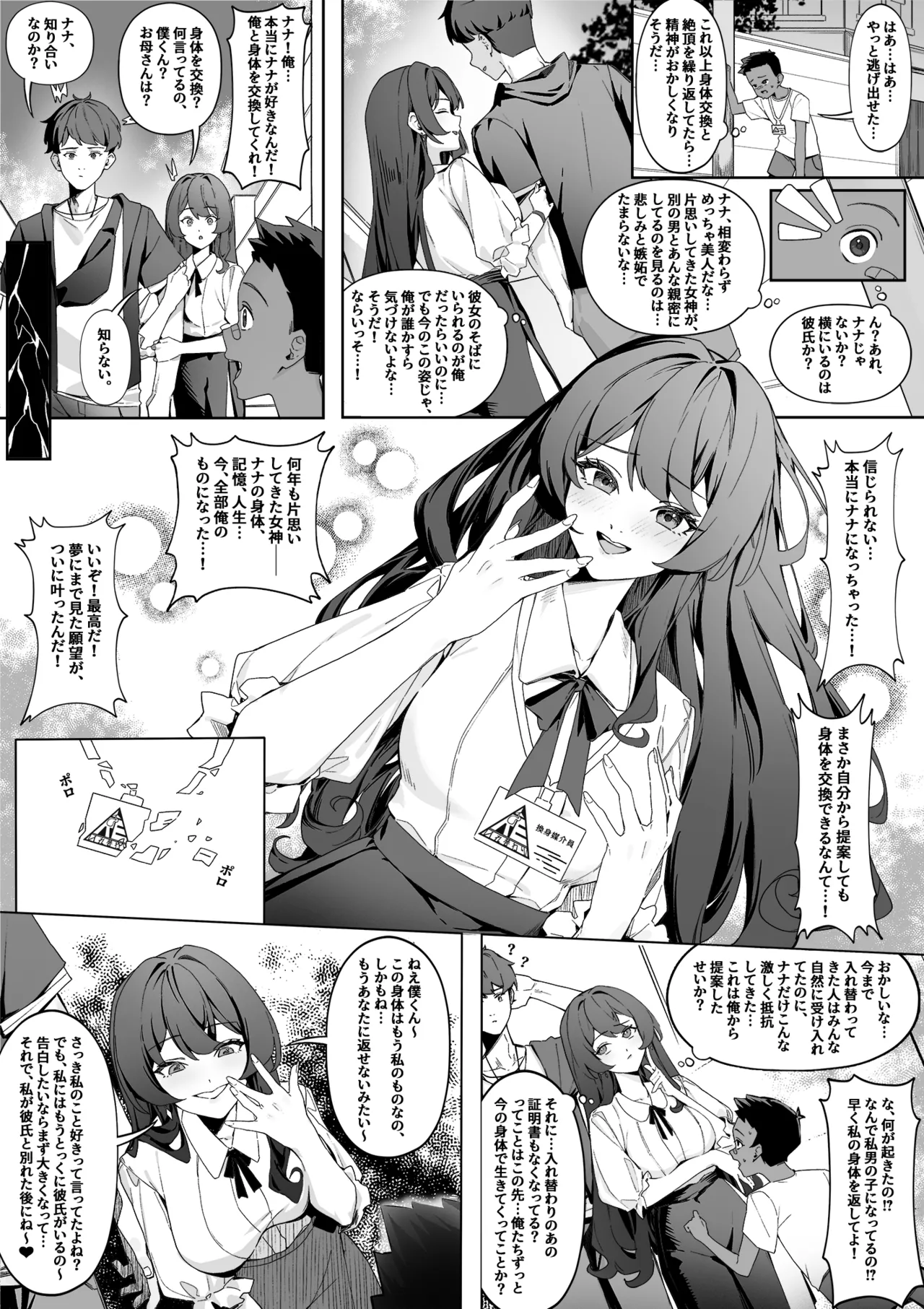 [RERE] 換身媒介員R 이미지 번호 6