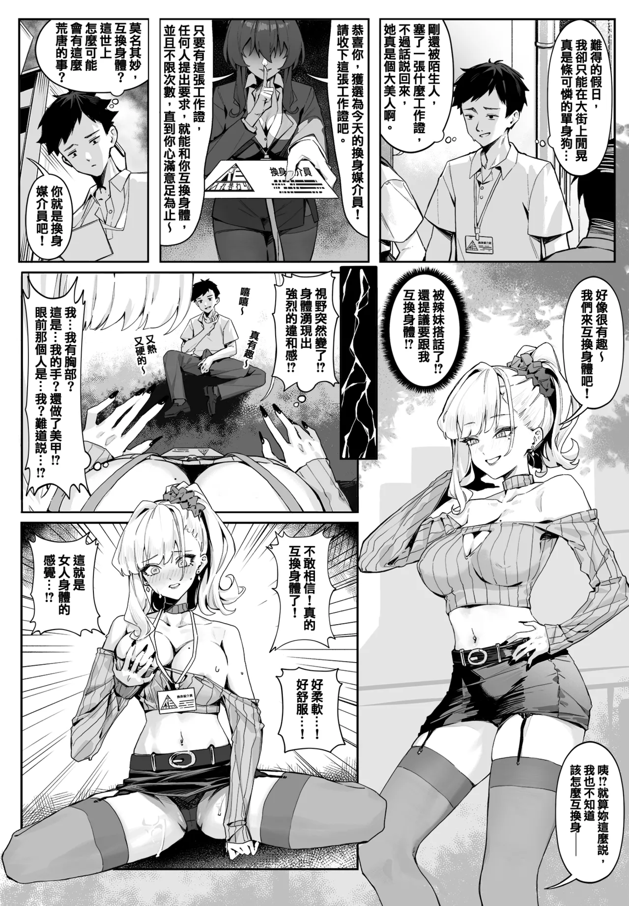 [RERE] 換身媒介員R [Chinese] 画像番号 2