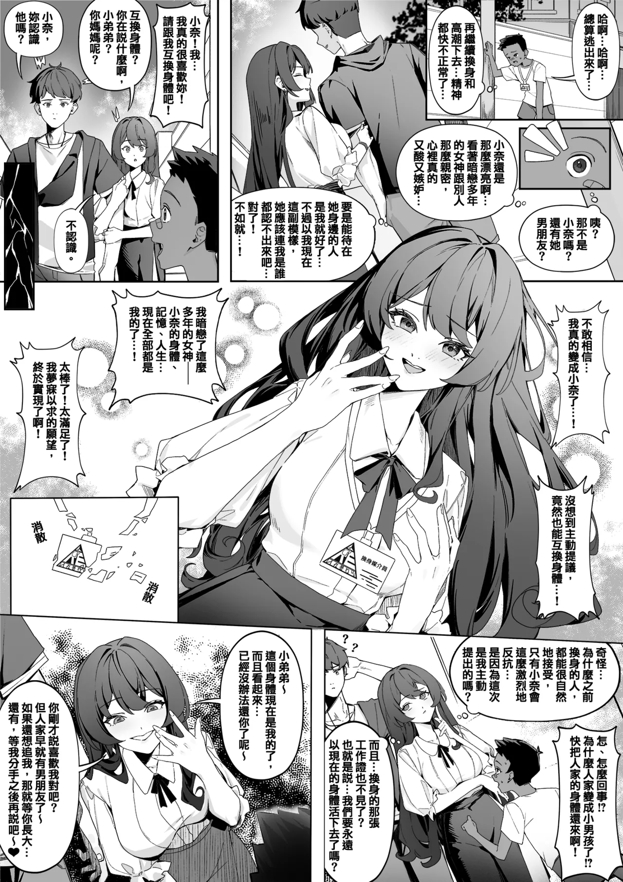 [RERE] 換身媒介員R [Chinese] 画像番号 6