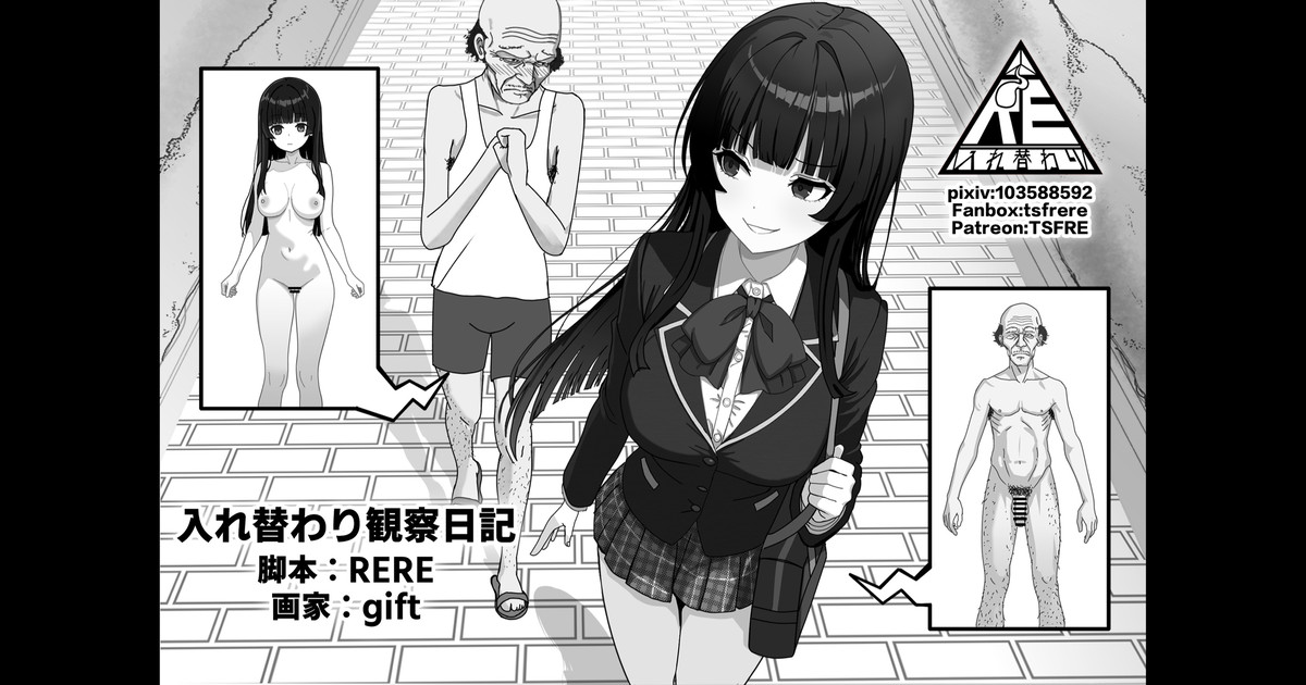 [RERE] 入れ替わり観察日記 image number 1