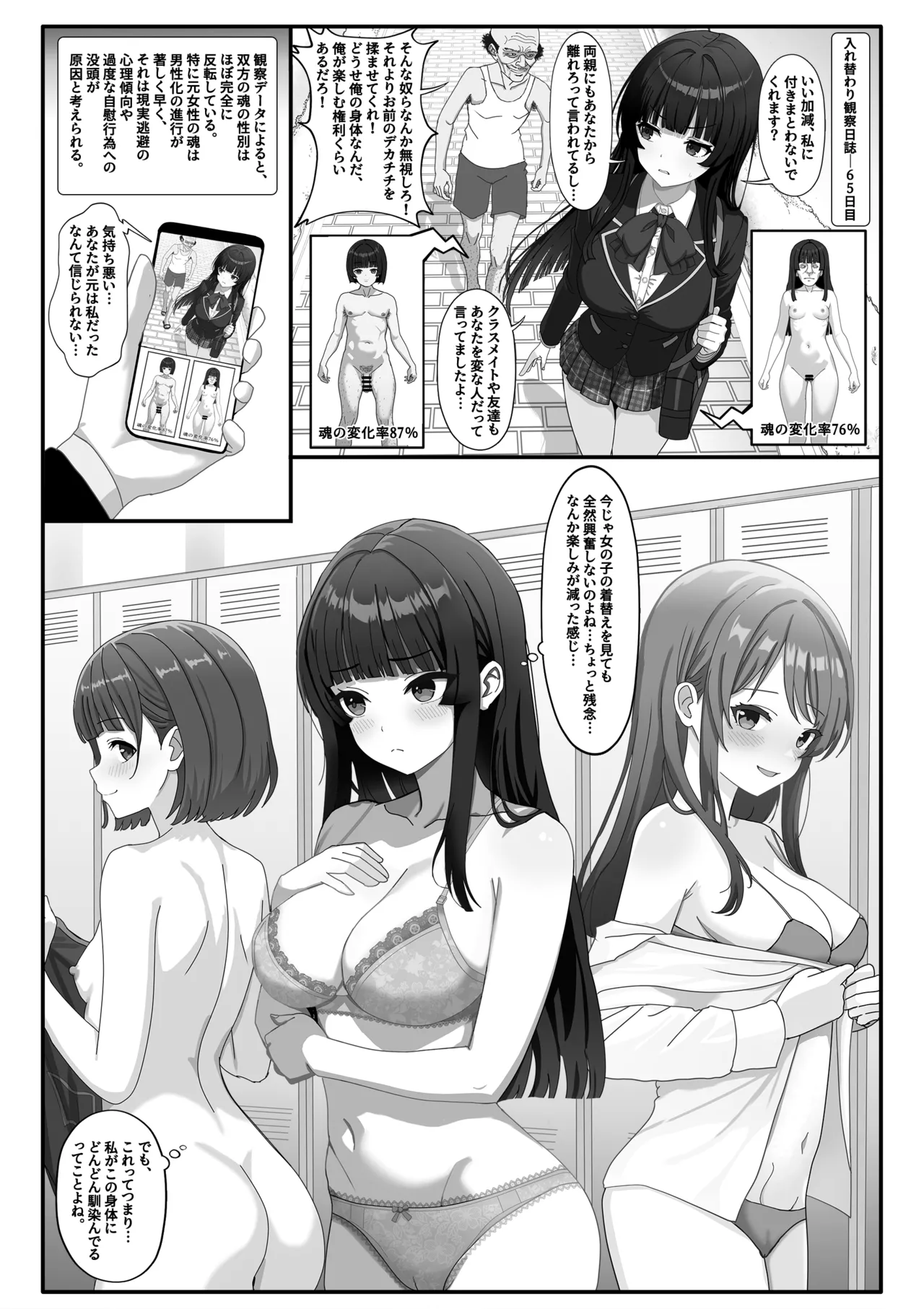 [RERE] 入れ替わり観察日記 image number 7