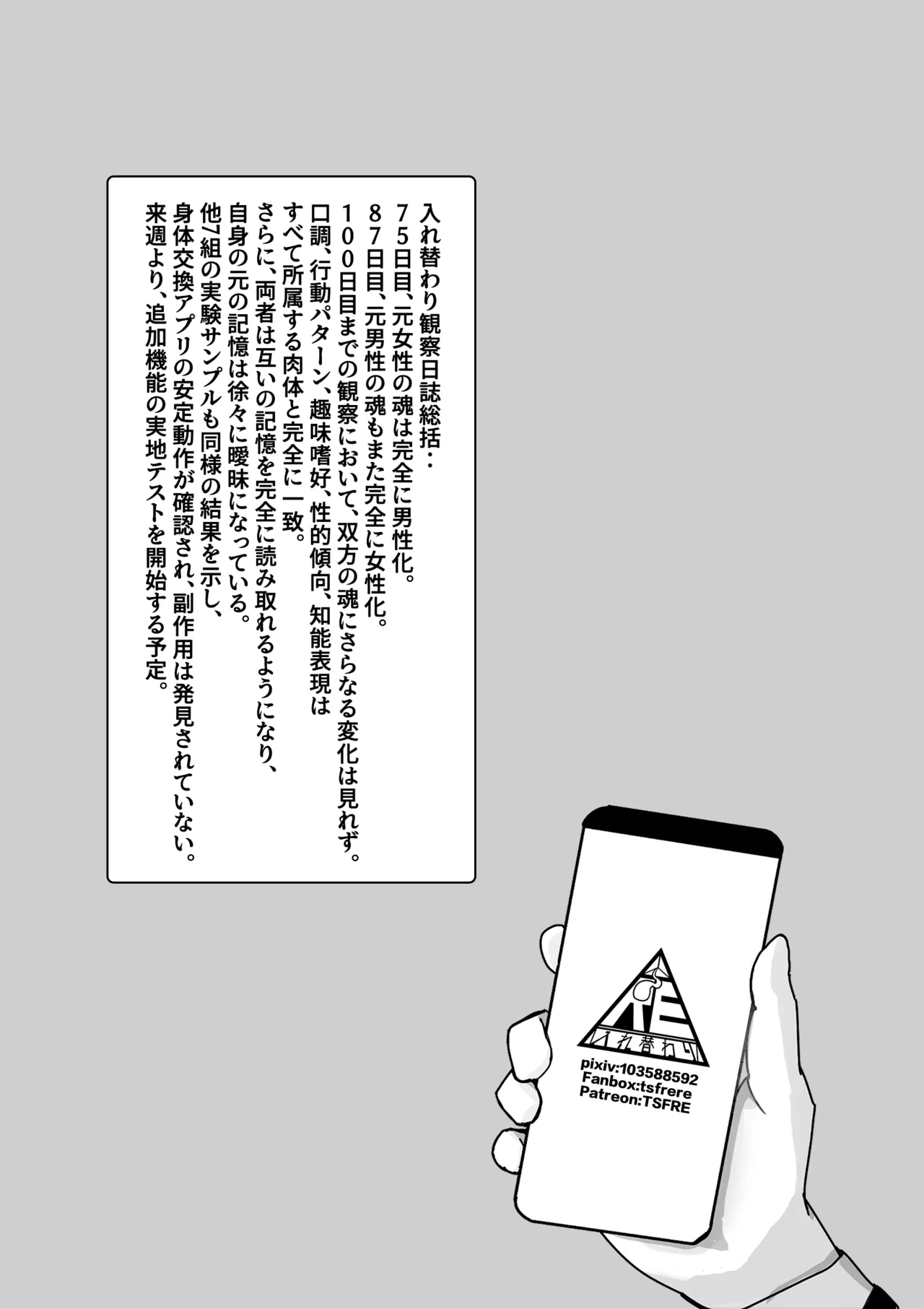 [RERE] 入れ替わり観察日記 image number 10