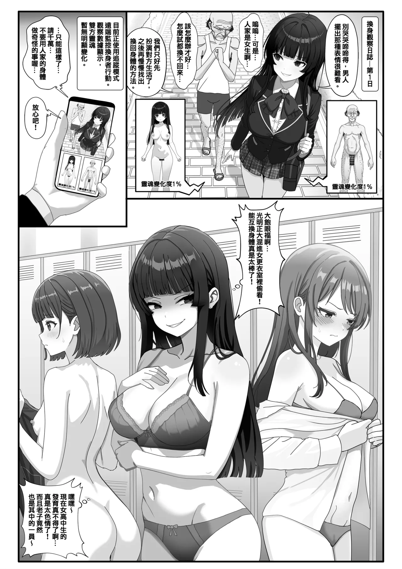 [RERE] 換身觀察日誌 [Chinese] Bildnummer 3