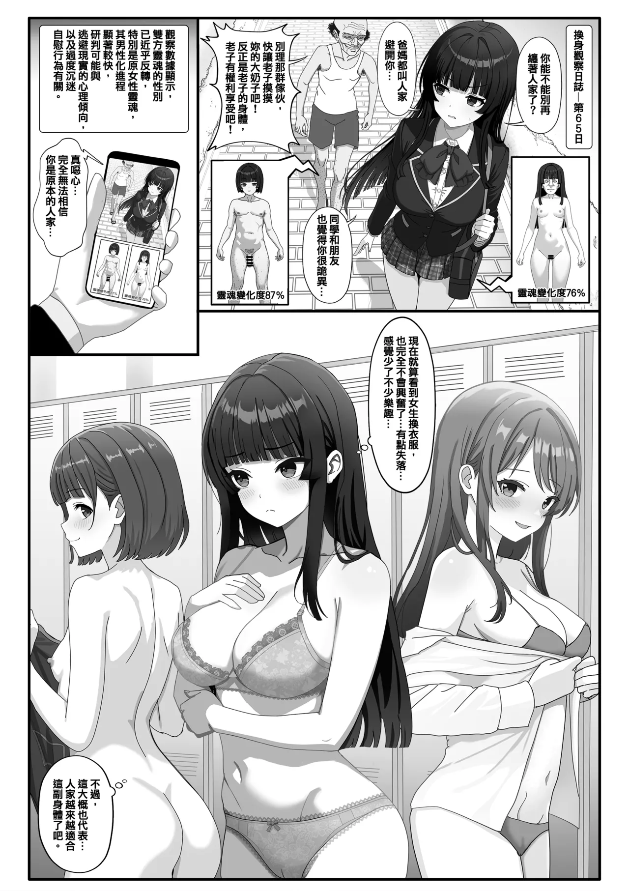 [RERE] 換身觀察日誌 [Chinese] Bildnummer 7