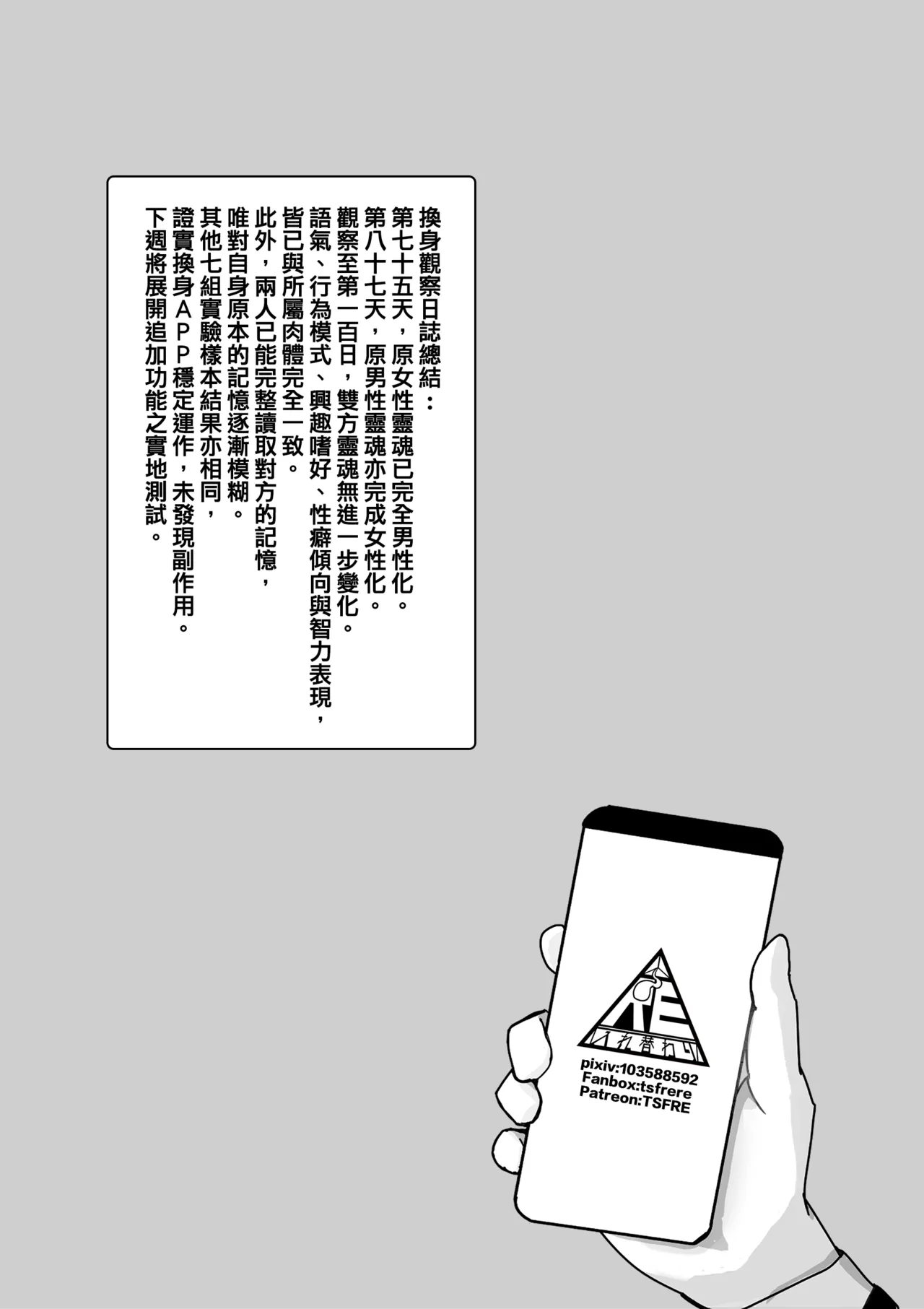 [RERE] 換身觀察日誌 [Chinese] Bildnummer 10