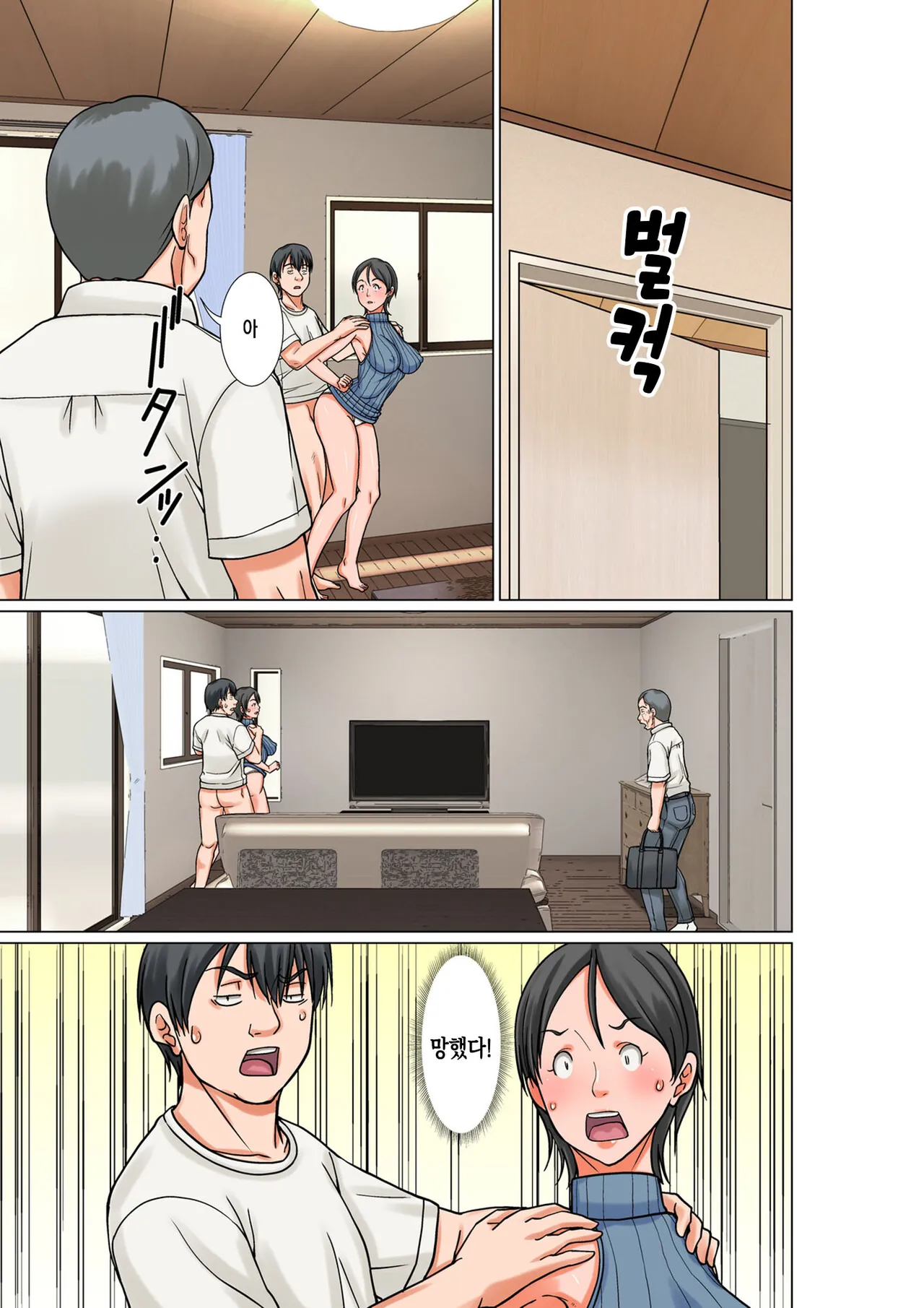 [Hoyoyodou] Kora! Anta Hahaoya o Kudouite Nani Shiyoutte Iu no ~Katsuo Hitorigurashi Hen~ Sono6 | 이 녀석! 네 엄마를 유혹해서 뭘 어쩌자는 거야! 〜카츠오의 독신생활 편~ 그6 [Korean] [팀 숙녀] numero di immagine  15