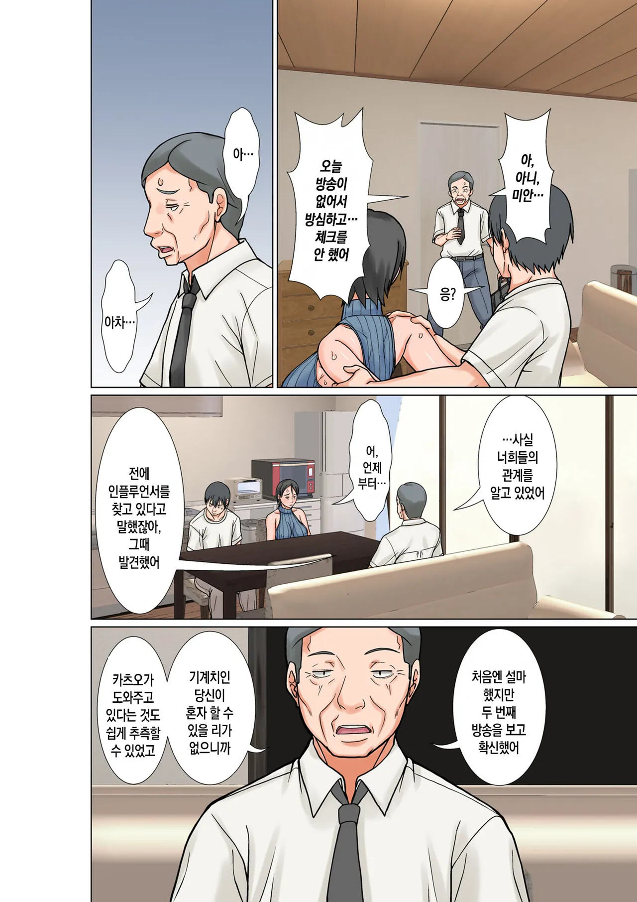 [Hoyoyodou] Kora! Anta Hahaoya o Kudouite Nani Shiyoutte Iu no ~Katsuo Hitorigurashi Hen~ Sono6 | 이 녀석! 네 엄마를 유혹해서 뭘 어쩌자는 거야! 〜카츠오의 독신생활 편~ 그6 [Korean] [팀 숙녀] numero di immagine  16