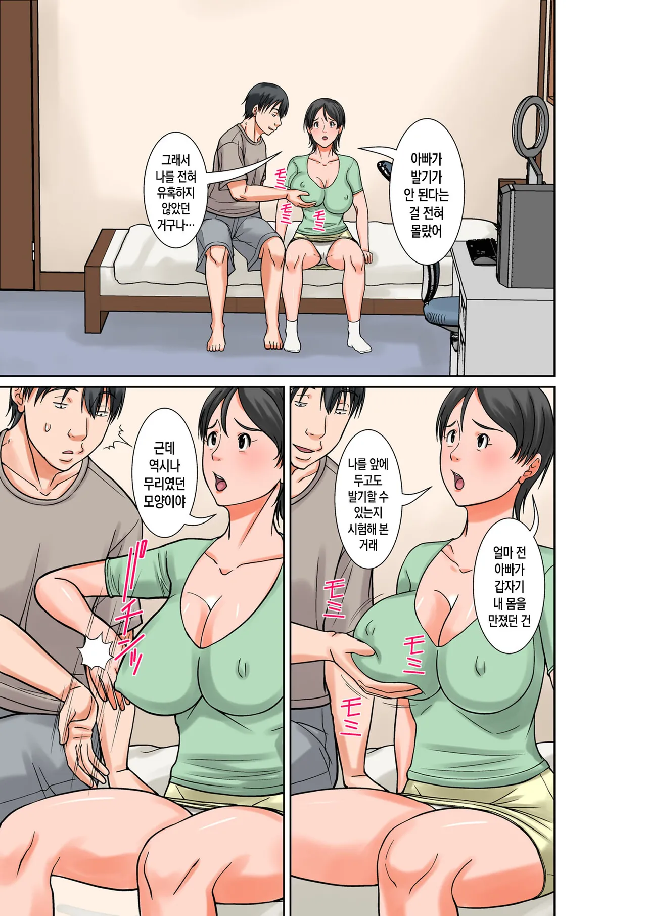 [Hoyoyodou] Kora! Anta Hahaoya o Kudouite Nani Shiyoutte Iu no ~Katsuo Hitorigurashi Hen~ Sono6 | 이 녀석! 네 엄마를 유혹해서 뭘 어쩌자는 거야! 〜카츠오의 독신생활 편~ 그6 [Korean] [팀 숙녀] numero di immagine  19