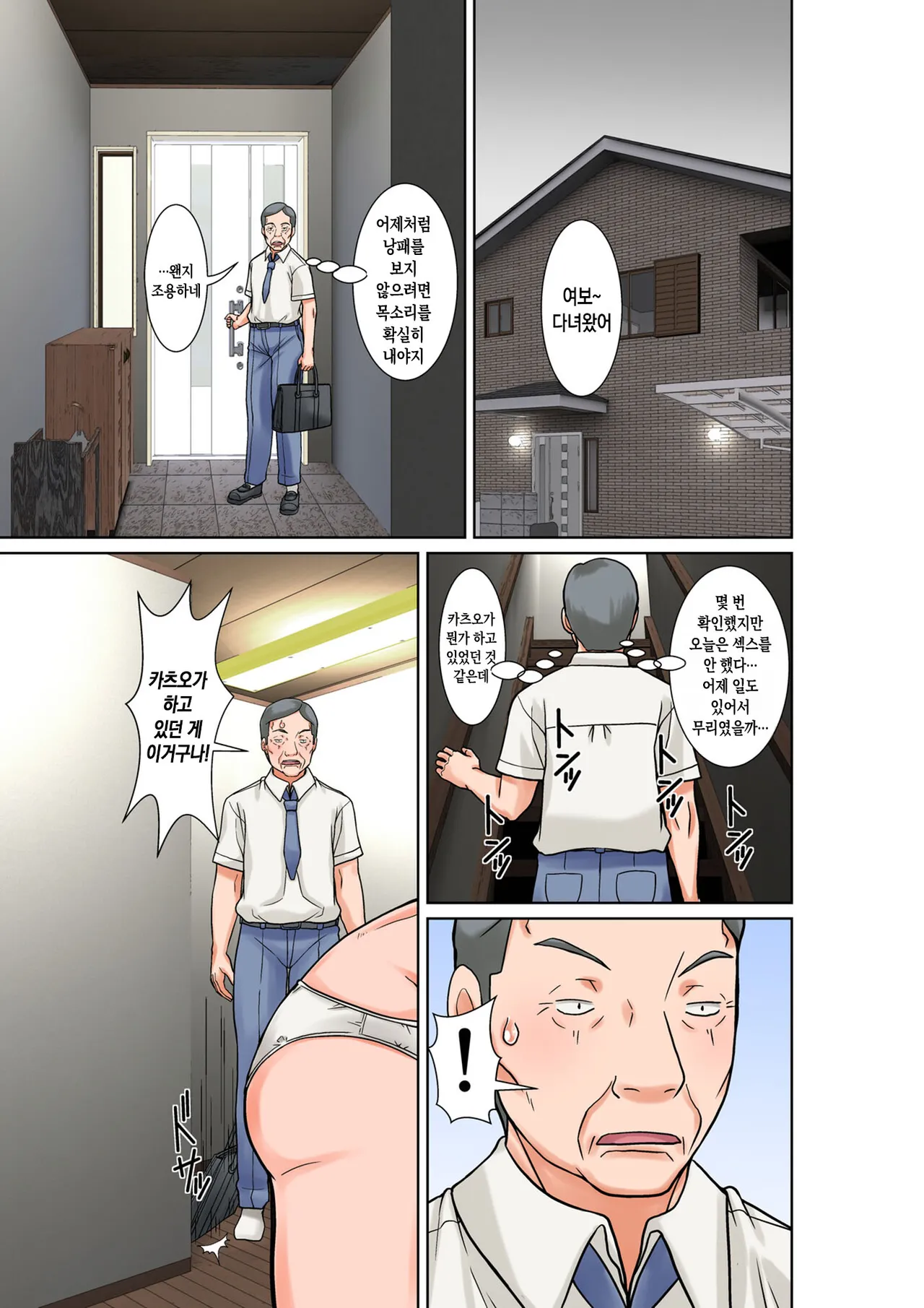 [Hoyoyodou] Kora! Anta Hahaoya o Kudouite Nani Shiyoutte Iu no ~Katsuo Hitorigurashi Hen~ Sono6 | 이 녀석! 네 엄마를 유혹해서 뭘 어쩌자는 거야! 〜카츠오의 독신생활 편~ 그6 [Korean] [팀 숙녀] numero di immagine  23