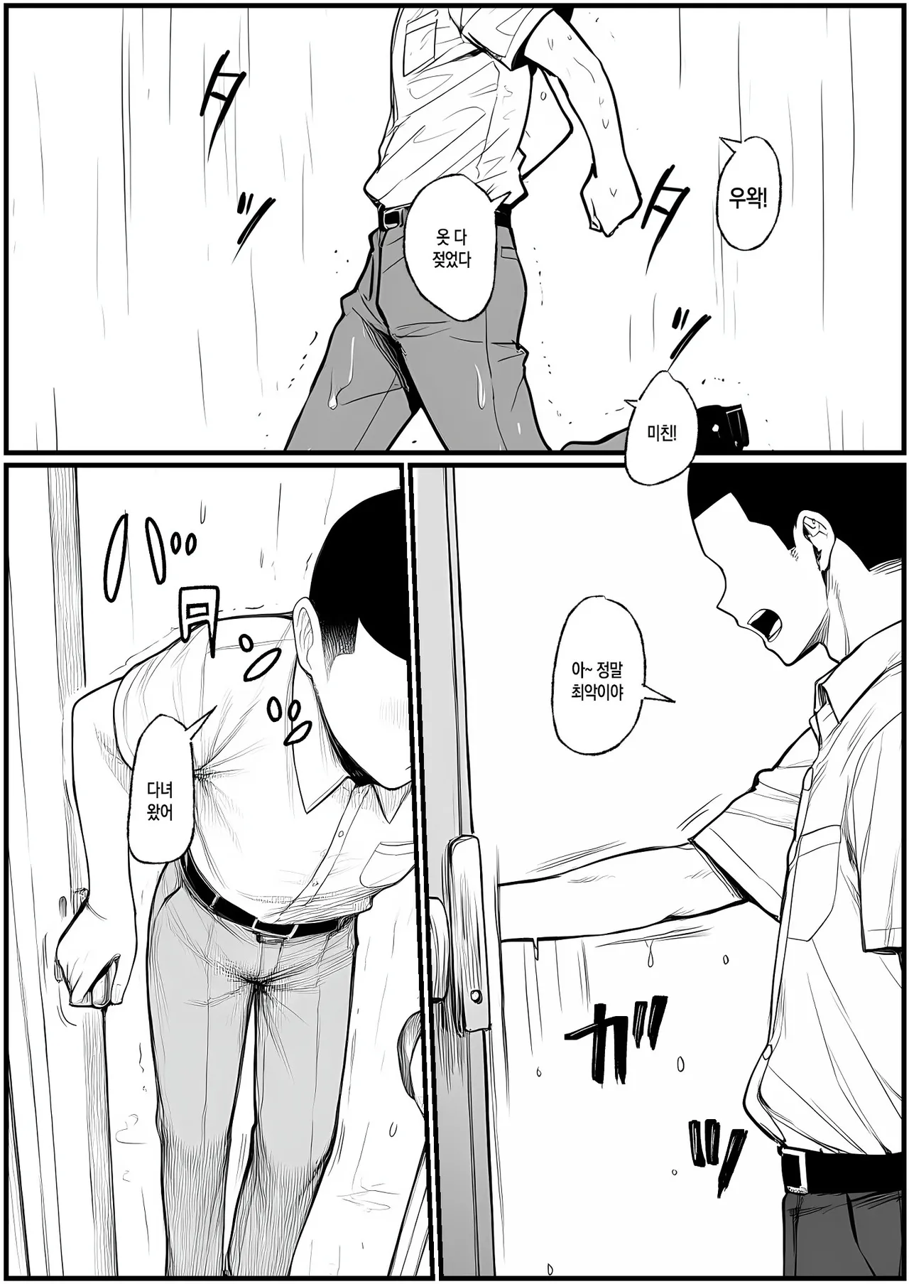 [Pikuchin] Nurehaha | 젖은 엄마 (AI Generated) [Korean][팀 숙녀] 이미지 번호 2