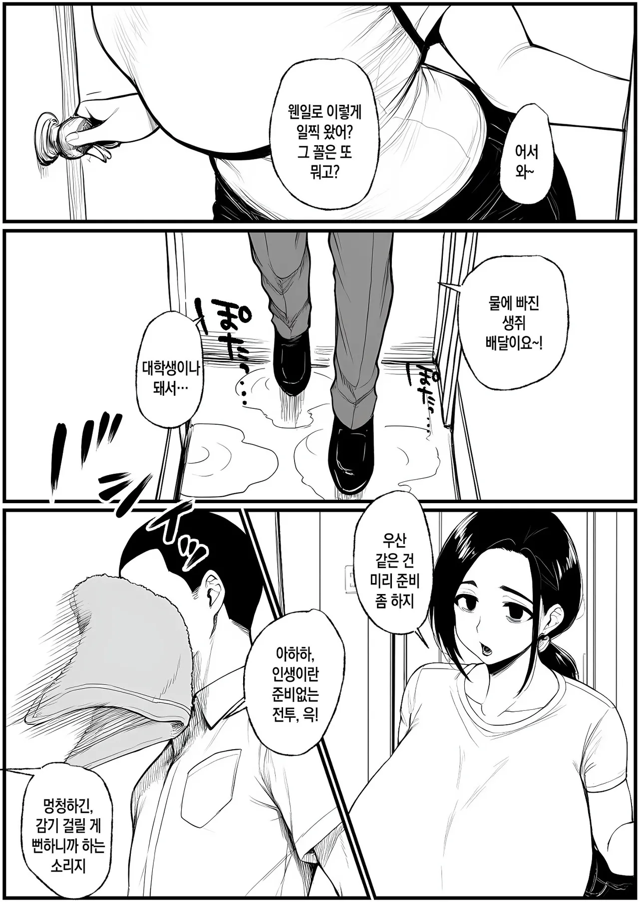 [Pikuchin] Nurehaha | 젖은 엄마 (AI Generated) [Korean][팀 숙녀] 이미지 번호 3