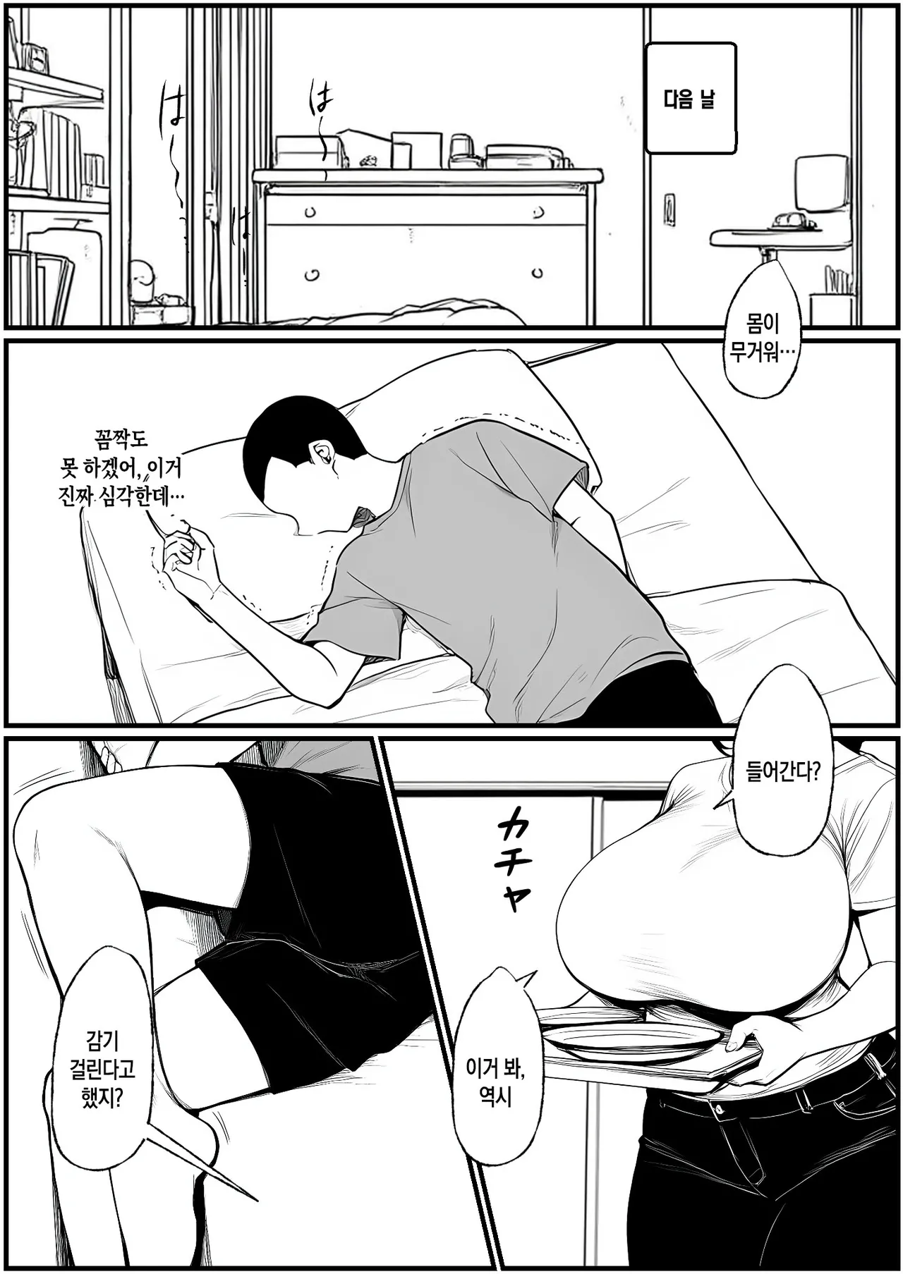 [Pikuchin] Nurehaha | 젖은 엄마 (AI Generated) [Korean][팀 숙녀] 이미지 번호 6