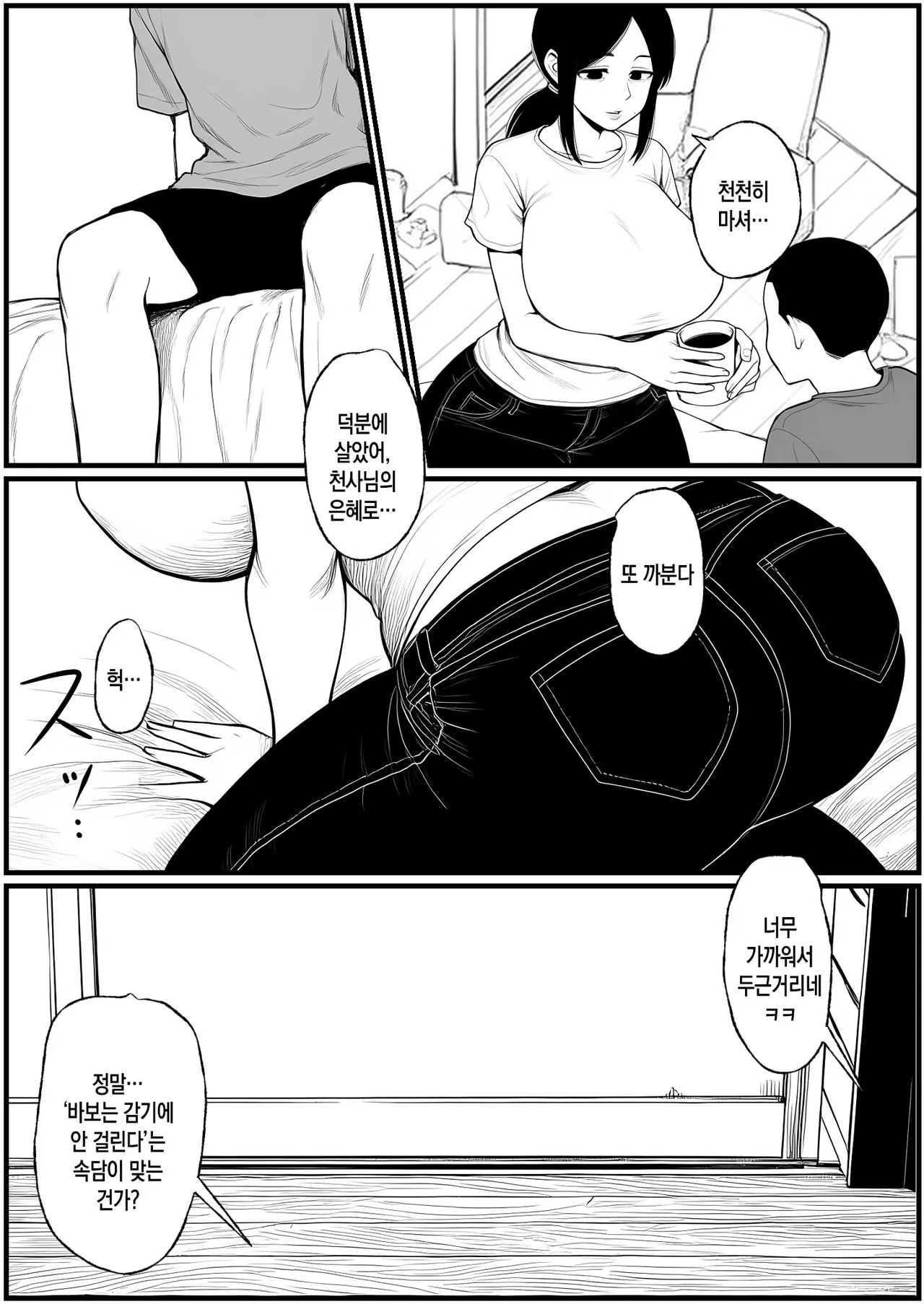 [Pikuchin] Nurehaha | 젖은 엄마 (AI Generated) [Korean][팀 숙녀] 이미지 번호 8