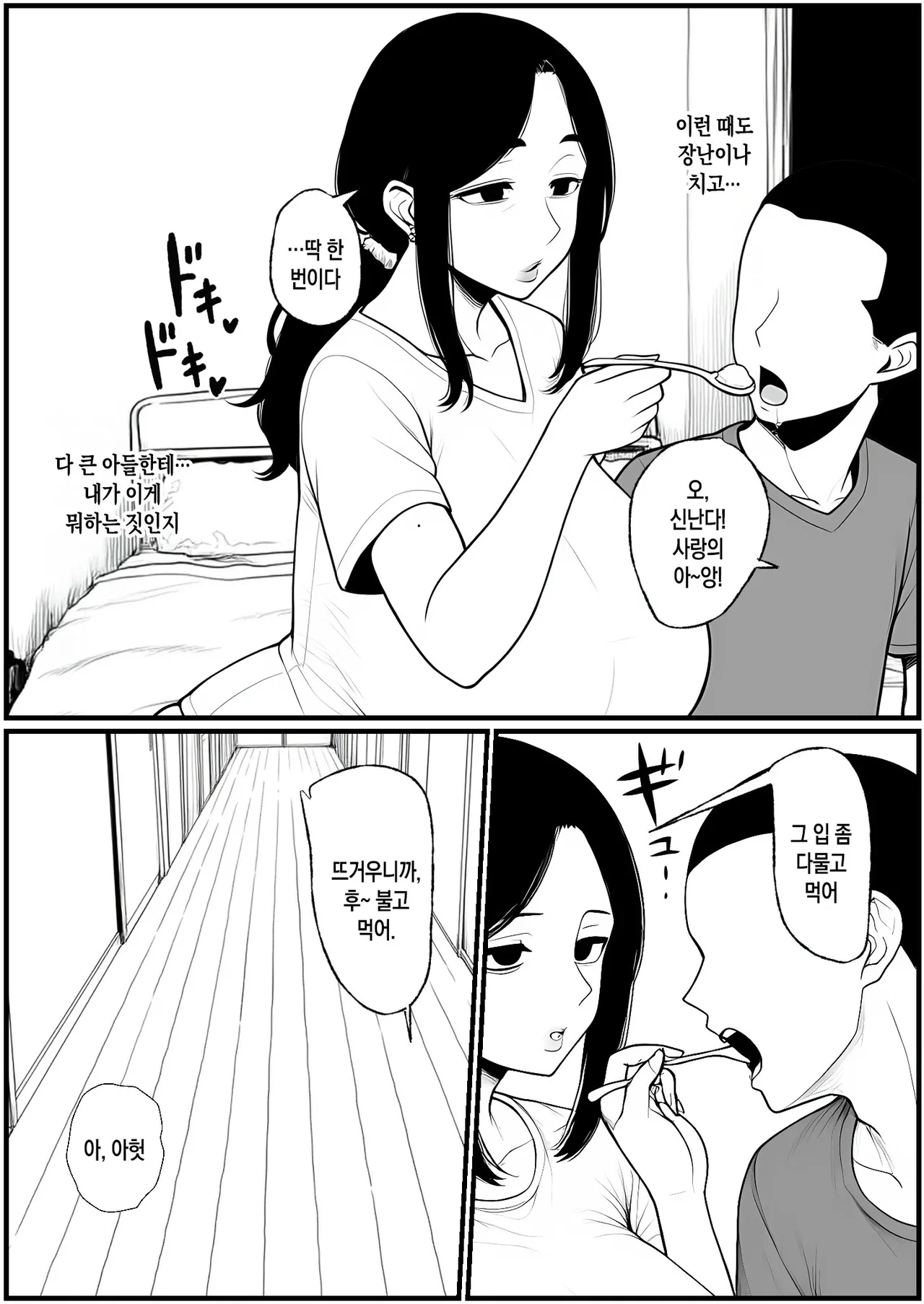 [Pikuchin] Nurehaha | 젖은 엄마 (AI Generated) [Korean][팀 숙녀] 이미지 번호 12