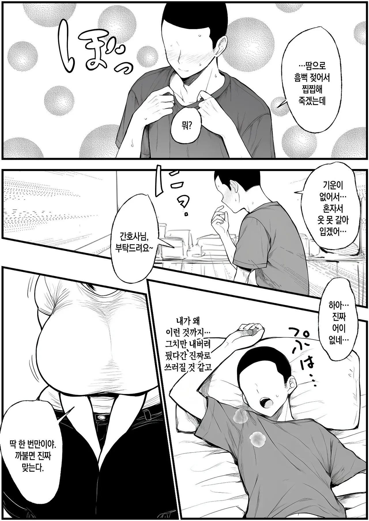 [Pikuchin] Nurehaha | 젖은 엄마 (AI Generated) [Korean][팀 숙녀] 이미지 번호 14