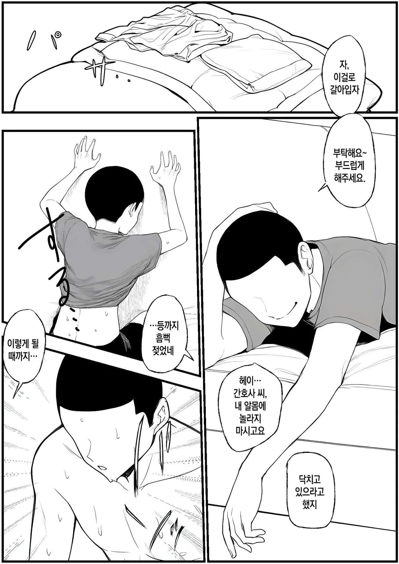 [Pikuchin] Nurehaha | 젖은 엄마 (AI Generated) [Korean][팀 숙녀] 이미지 번호 15