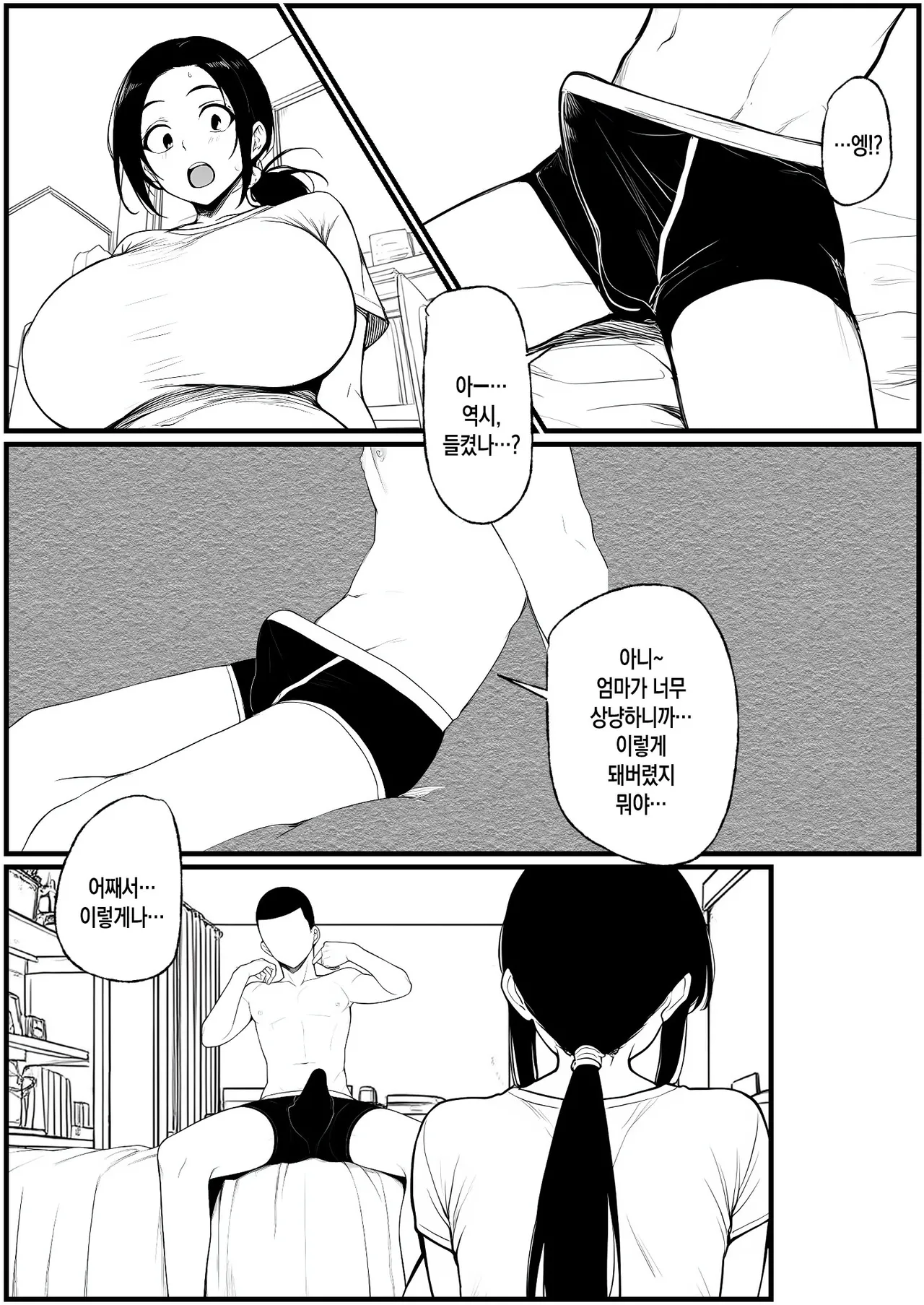 [Pikuchin] Nurehaha | 젖은 엄마 (AI Generated) [Korean][팀 숙녀] 이미지 번호 17