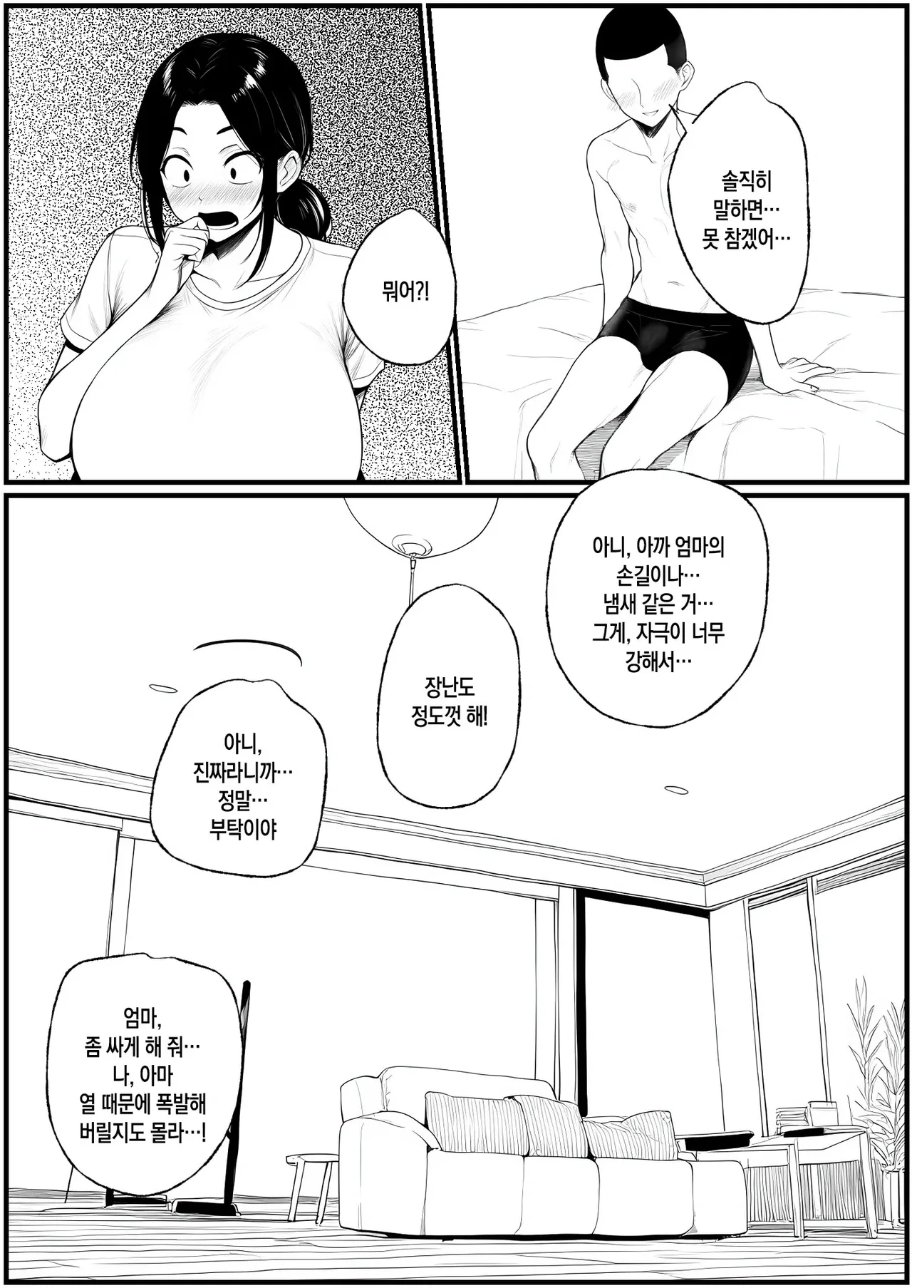 [Pikuchin] Nurehaha | 젖은 엄마 (AI Generated) [Korean][팀 숙녀] 이미지 번호 18