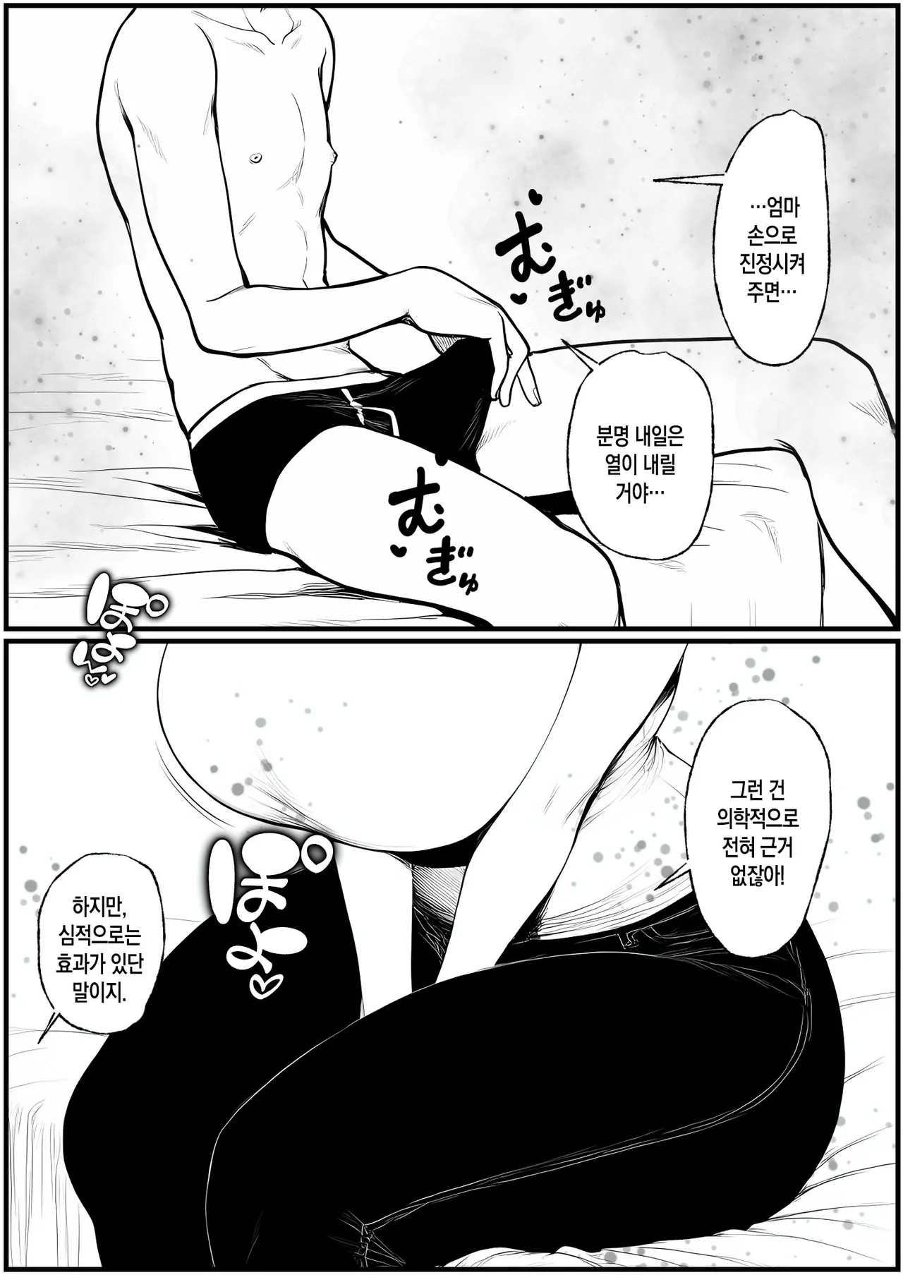 [Pikuchin] Nurehaha | 젖은 엄마 (AI Generated) [Korean][팀 숙녀] 이미지 번호 19