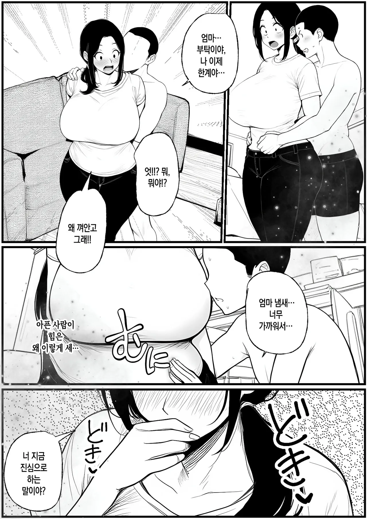 [Pikuchin] Nurehaha | 젖은 엄마 (AI Generated) [Korean][팀 숙녀] 이미지 번호 20