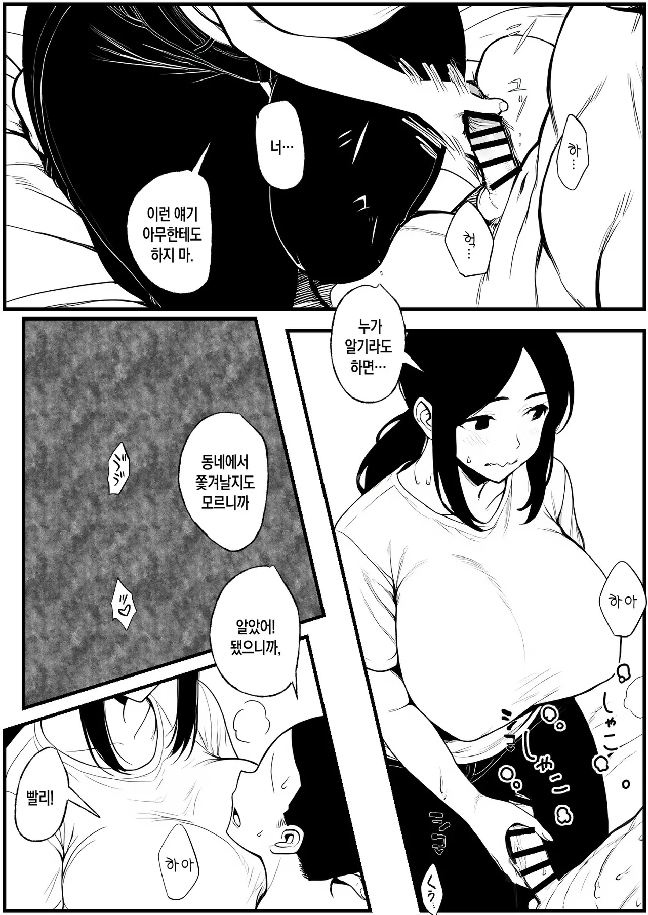 [Pikuchin] Nurehaha | 젖은 엄마 (AI Generated) [Korean][팀 숙녀] 이미지 번호 22