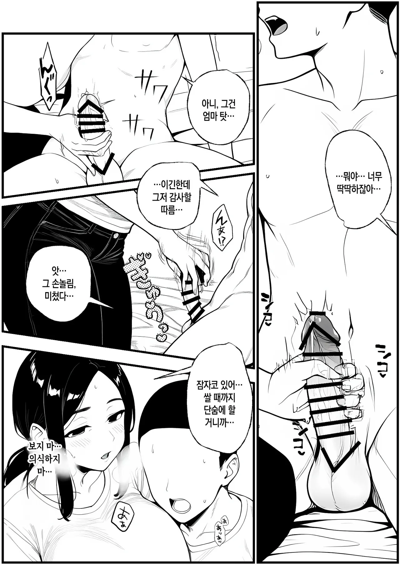 [Pikuchin] Nurehaha | 젖은 엄마 (AI Generated) [Korean][팀 숙녀] 이미지 번호 23