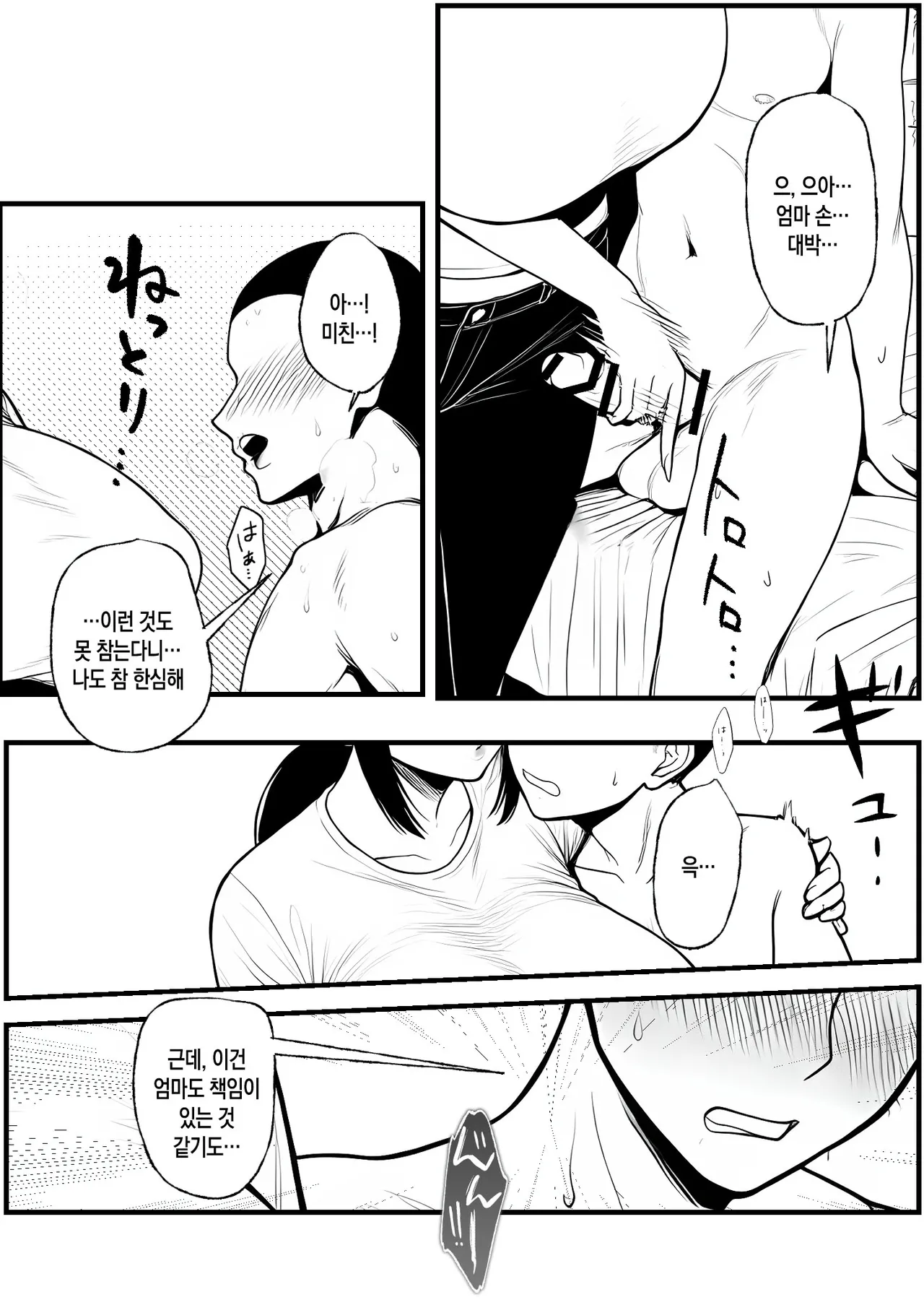 [Pikuchin] Nurehaha | 젖은 엄마 (AI Generated) [Korean][팀 숙녀] 이미지 번호 24