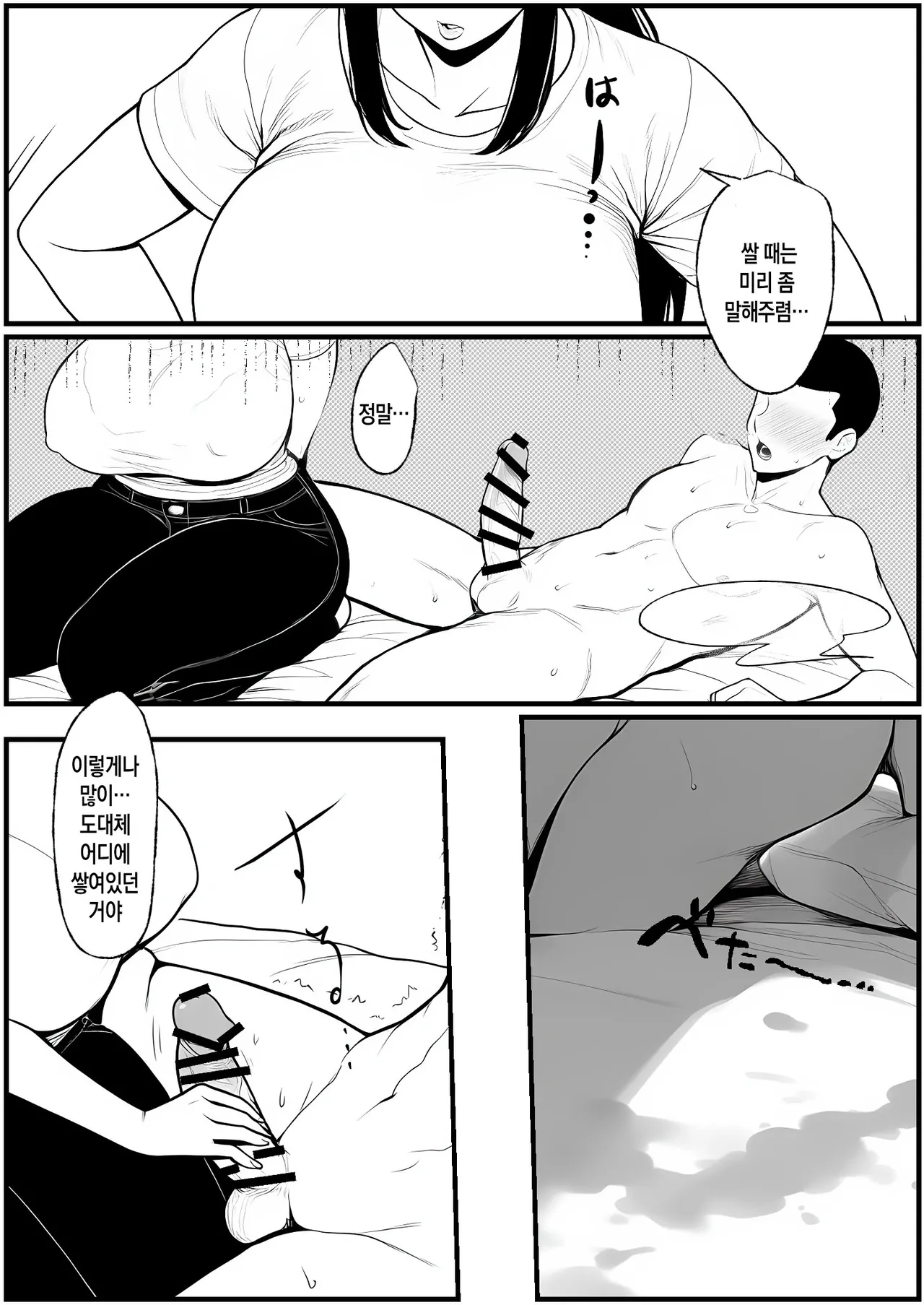 [Pikuchin] Nurehaha | 젖은 엄마 (AI Generated) [Korean][팀 숙녀] 이미지 번호 30