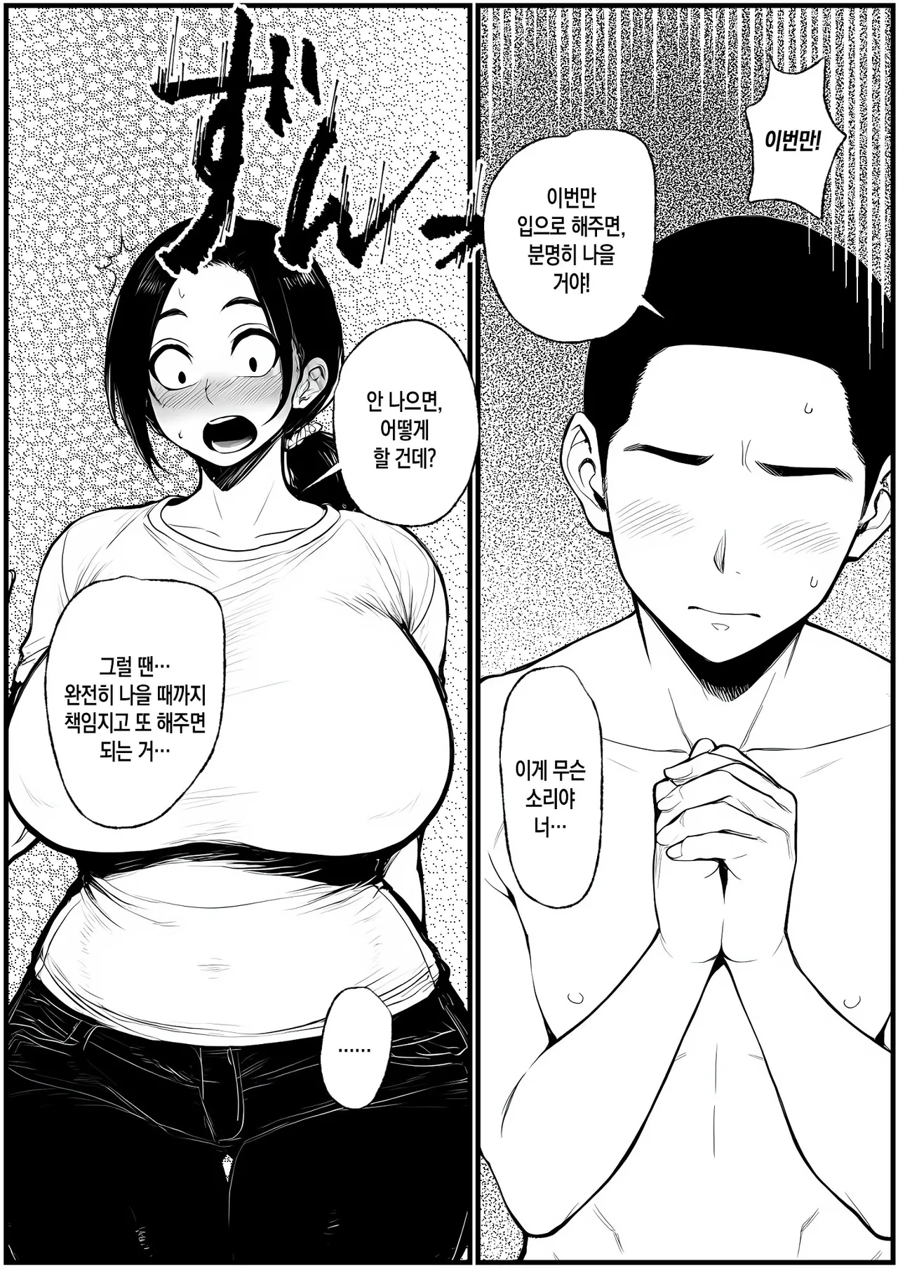 [Pikuchin] Nurehaha | 젖은 엄마 (AI Generated) [Korean][팀 숙녀] 이미지 번호 33