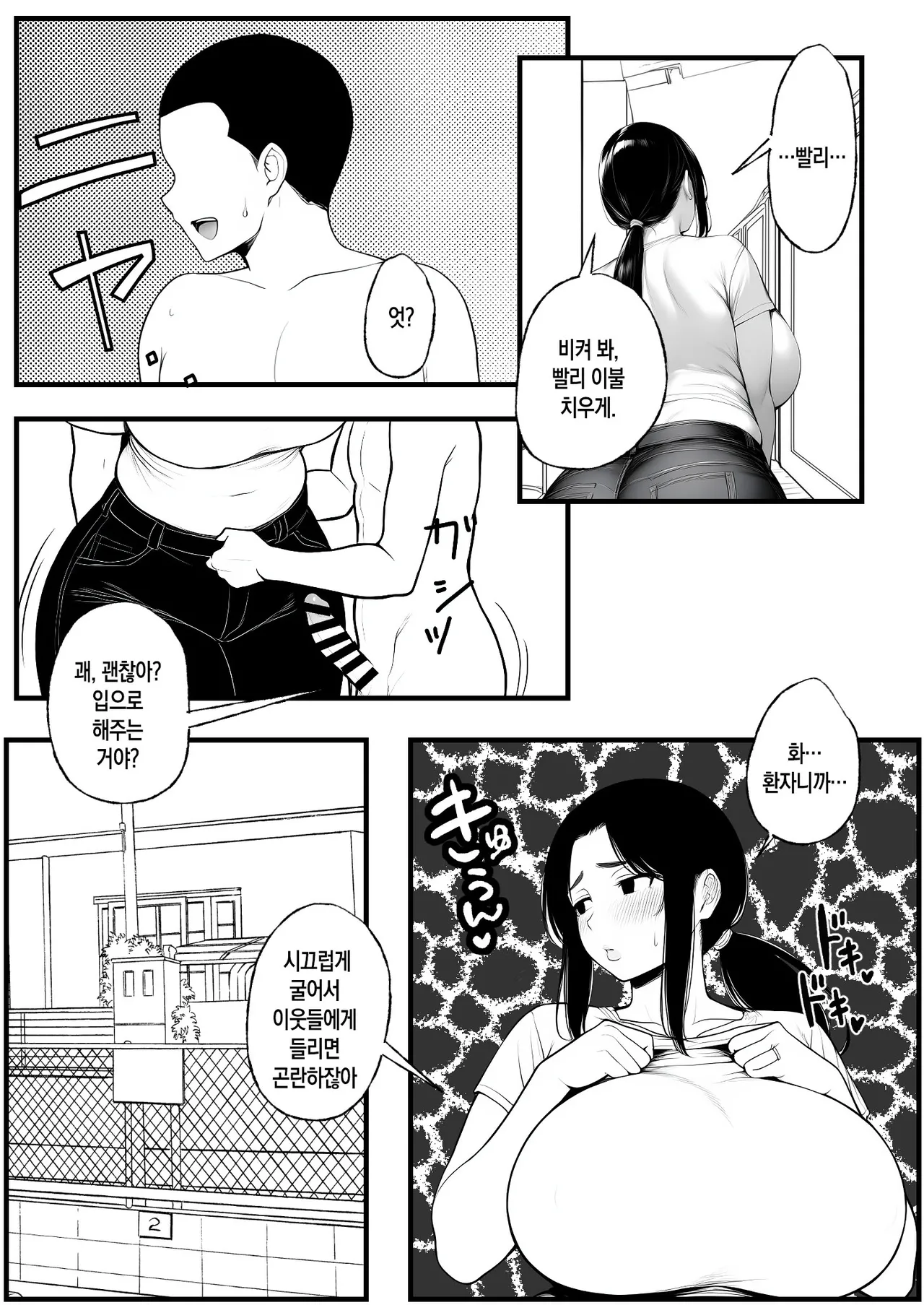 [Pikuchin] Nurehaha | 젖은 엄마 (AI Generated) [Korean][팀 숙녀] 이미지 번호 34