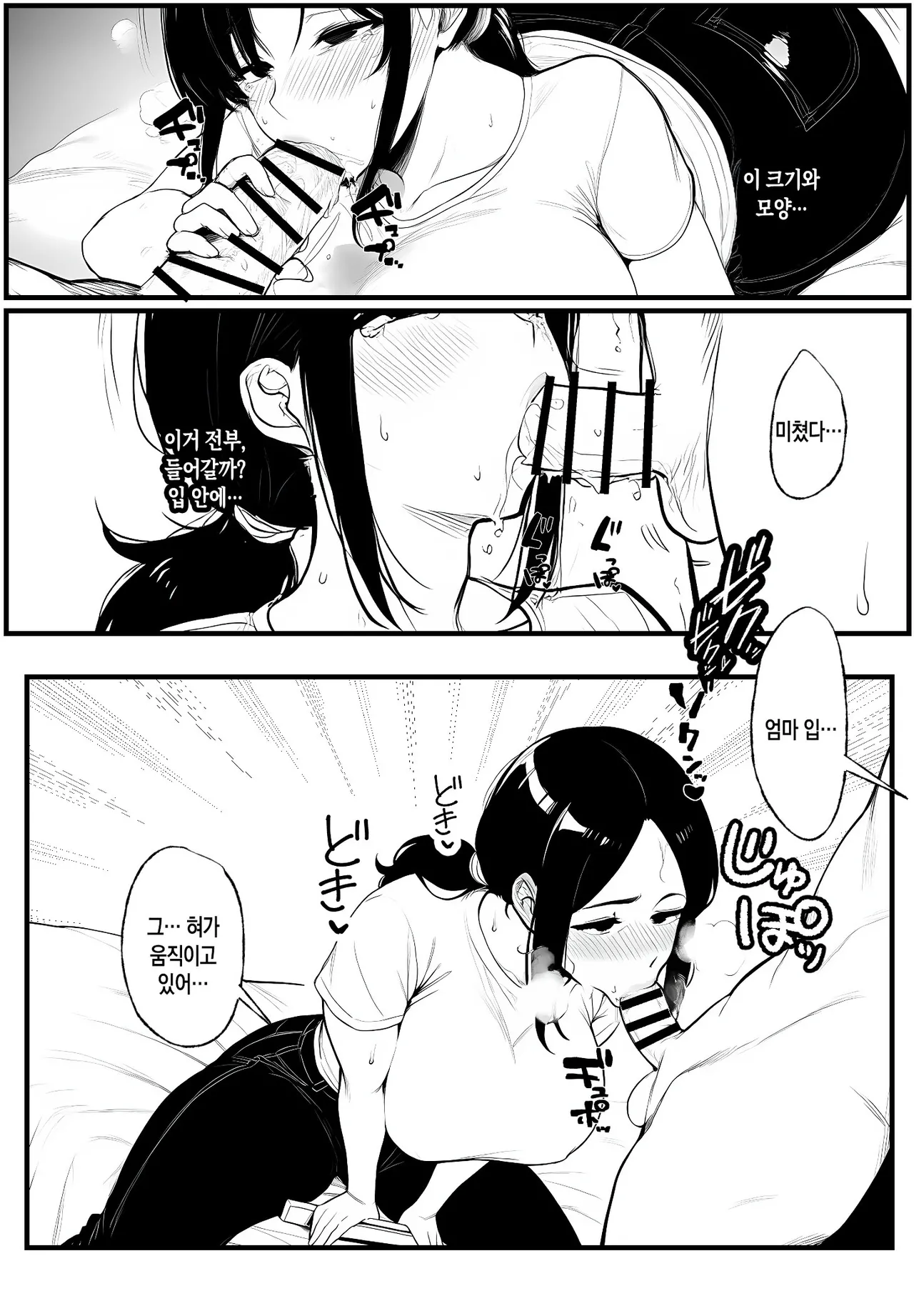 [Pikuchin] Nurehaha | 젖은 엄마 (AI Generated) [Korean][팀 숙녀] 이미지 번호 37