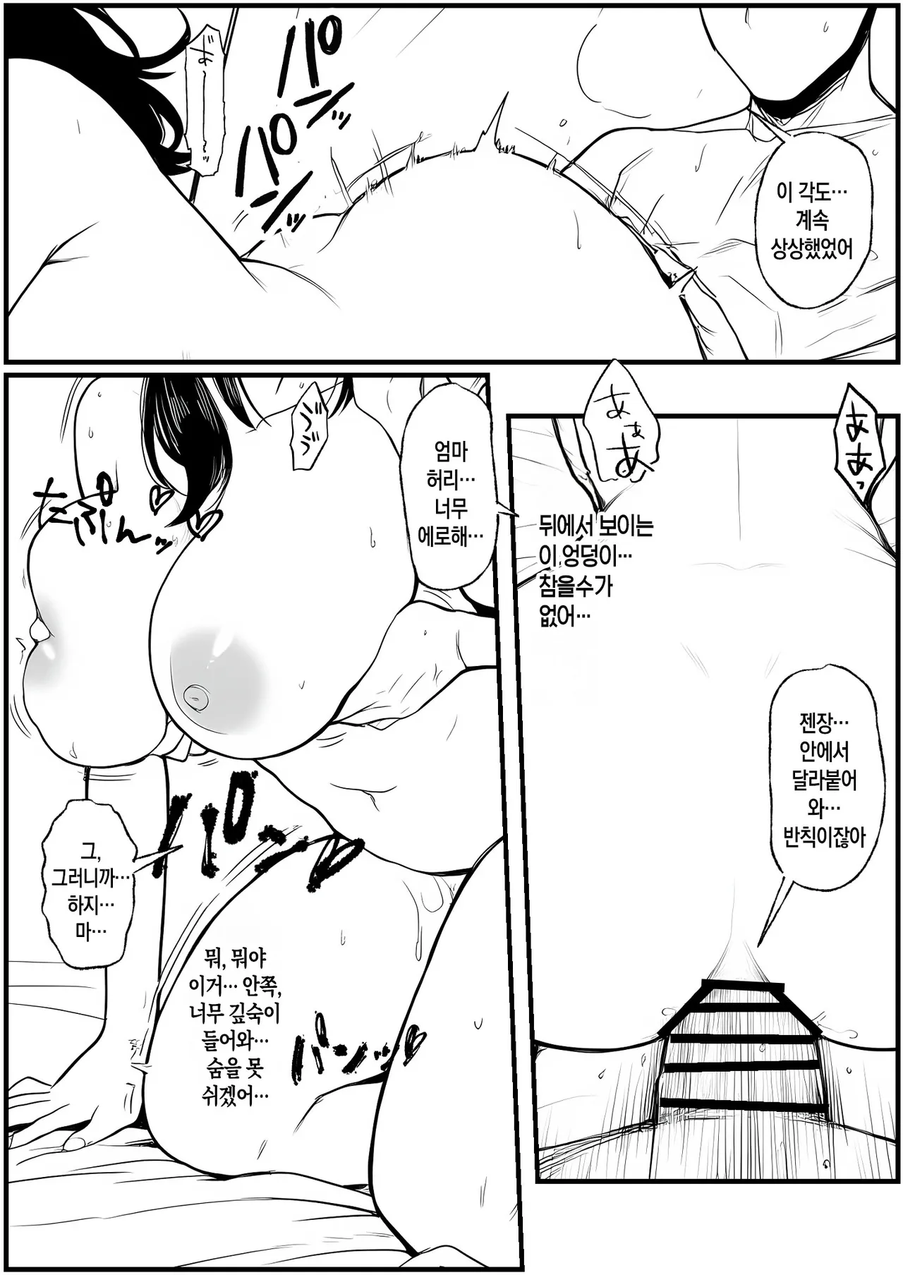 [Pikuchin] Nurehaha | 젖은 엄마 (AI Generated) [Korean][팀 숙녀] 이미지 번호 54