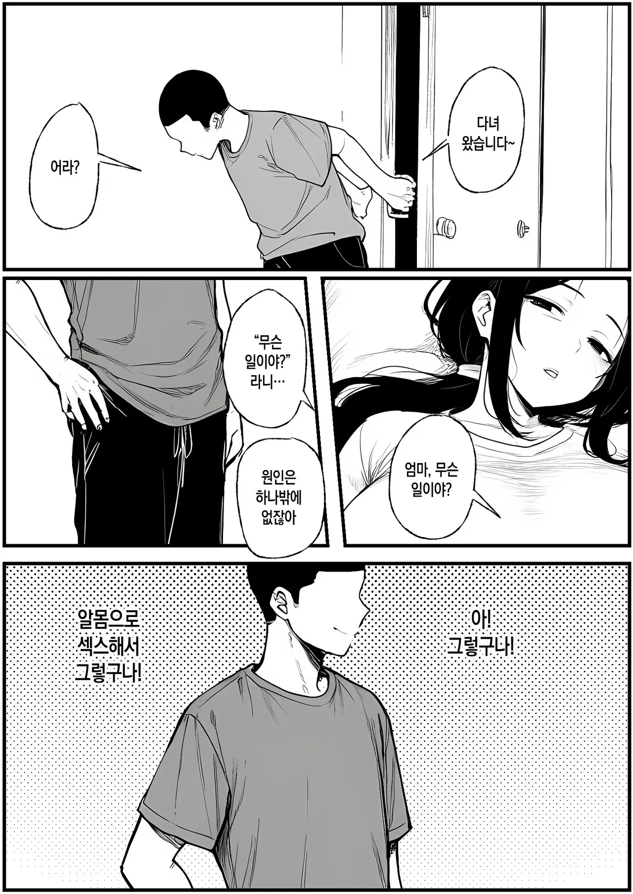 [Pikuchin] Nurehaha | 젖은 엄마 (AI Generated) [Korean][팀 숙녀] 이미지 번호 92