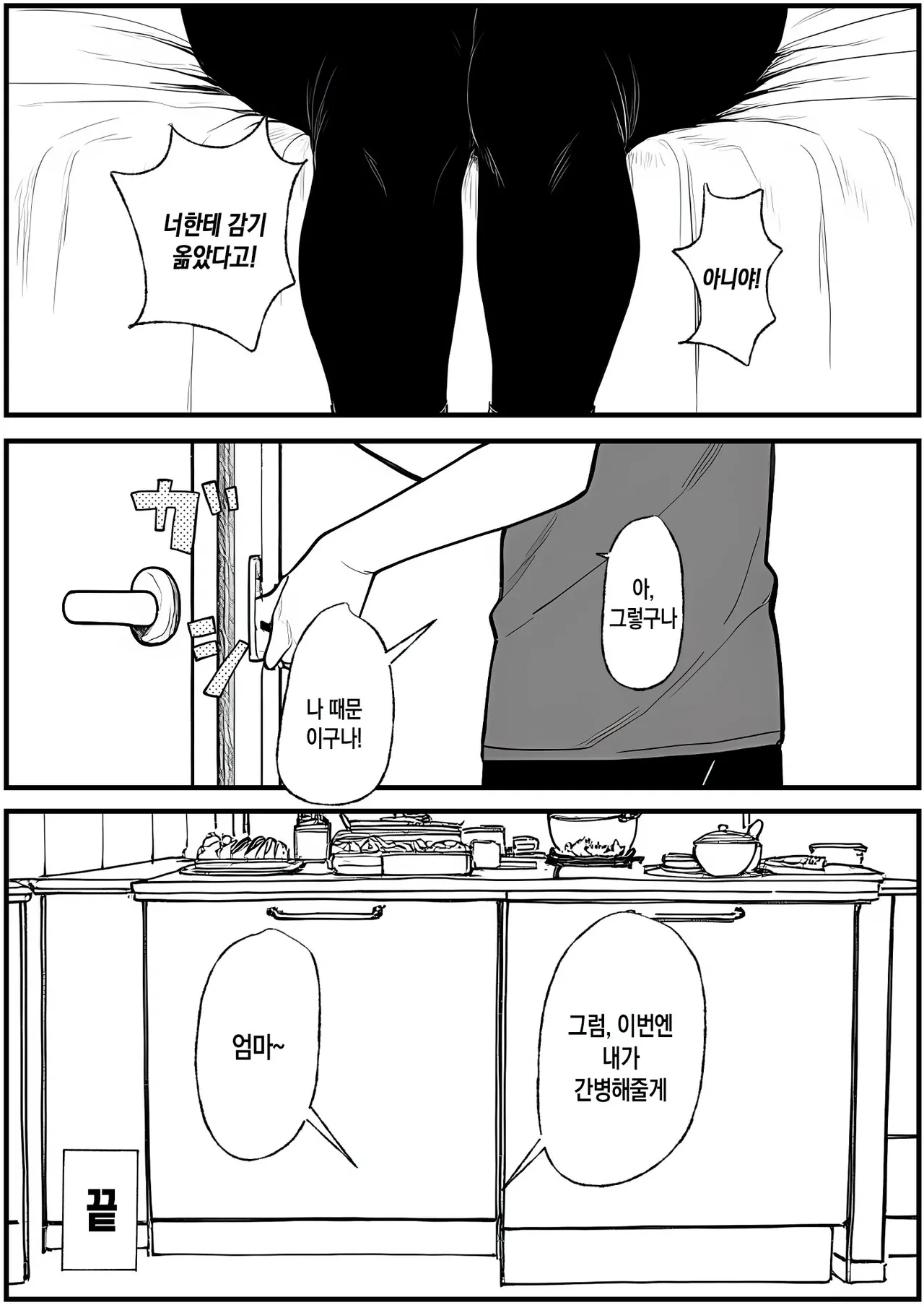 [Pikuchin] Nurehaha | 젖은 엄마 (AI Generated) [Korean][팀 숙녀] 이미지 번호 93