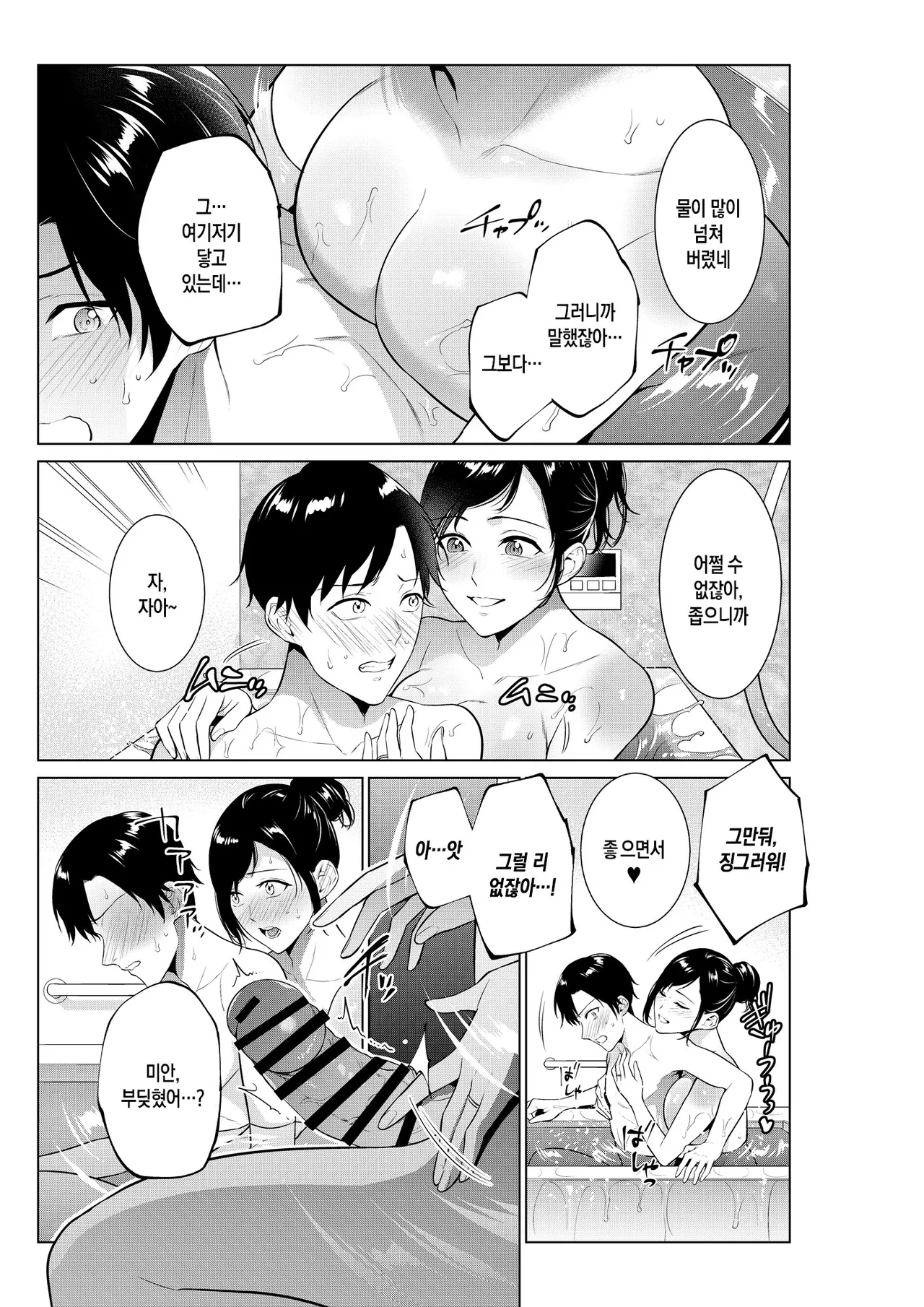 [Natsu no Oyatsu] Nyuuyoku kara Hajimaru Haha to no Nikuyoku Seikatsu | 목욕부터 시작하는 엄마와의 육욕 생활 [Korean][팀 숙녀] 이미지 번호 6