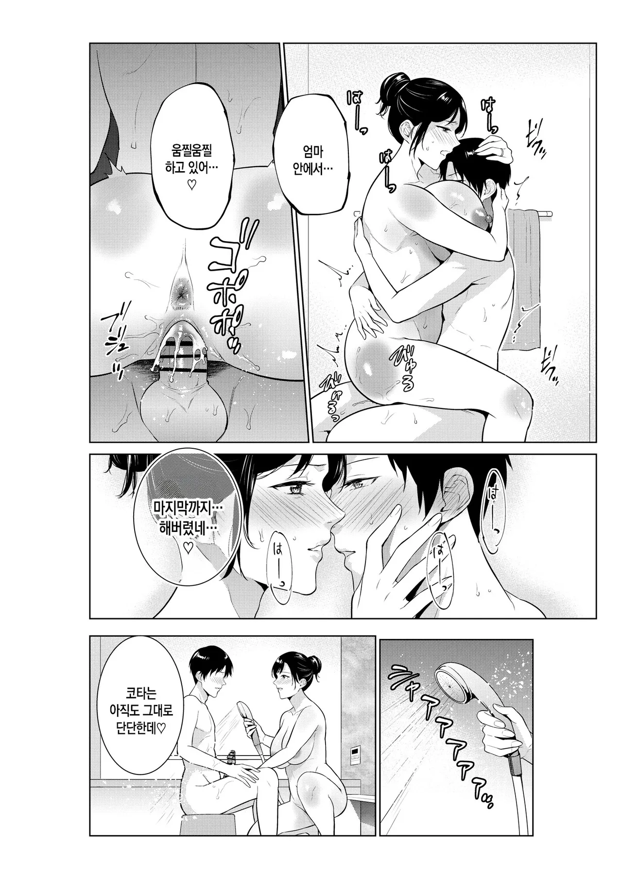 [Natsu no Oyatsu] Nyuuyoku kara Hajimaru Haha to no Nikuyoku Seikatsu | 목욕부터 시작하는 엄마와의 육욕 생활 [Korean][팀 숙녀] 이미지 번호 21