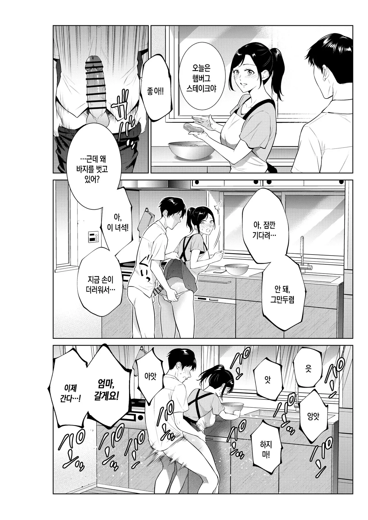 [Natsu no Oyatsu] Nyuuyoku kara Hajimaru Haha to no Nikuyoku Seikatsu | 목욕부터 시작하는 엄마와의 육욕 생활 [Korean][팀 숙녀] 이미지 번호 25