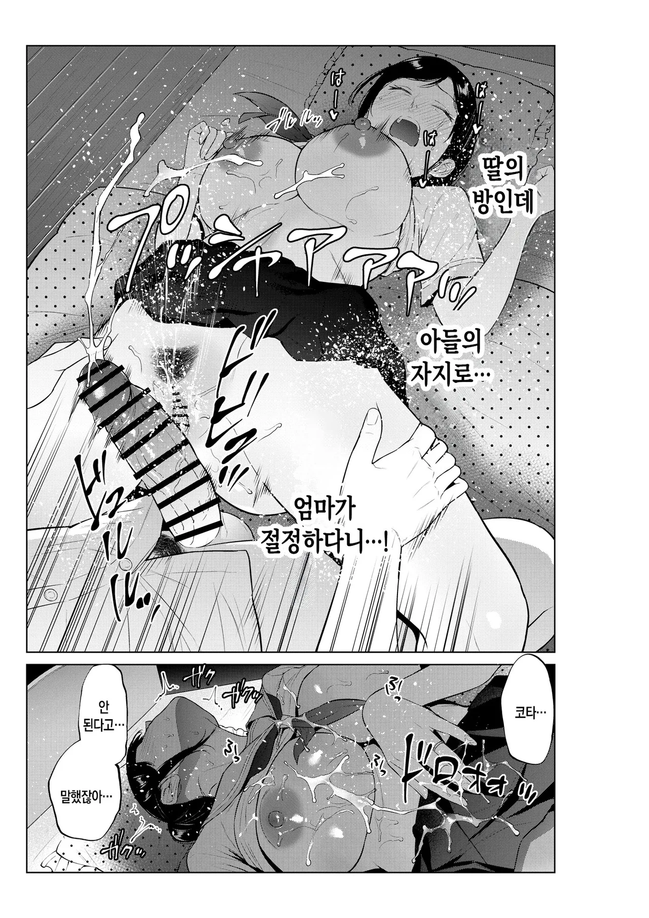 [Natsu no Oyatsu] Nyuuyoku kara Hajimaru Haha to no Nikuyoku Seikatsu | 목욕부터 시작하는 엄마와의 육욕 생활 [Korean][팀 숙녀] 이미지 번호 32