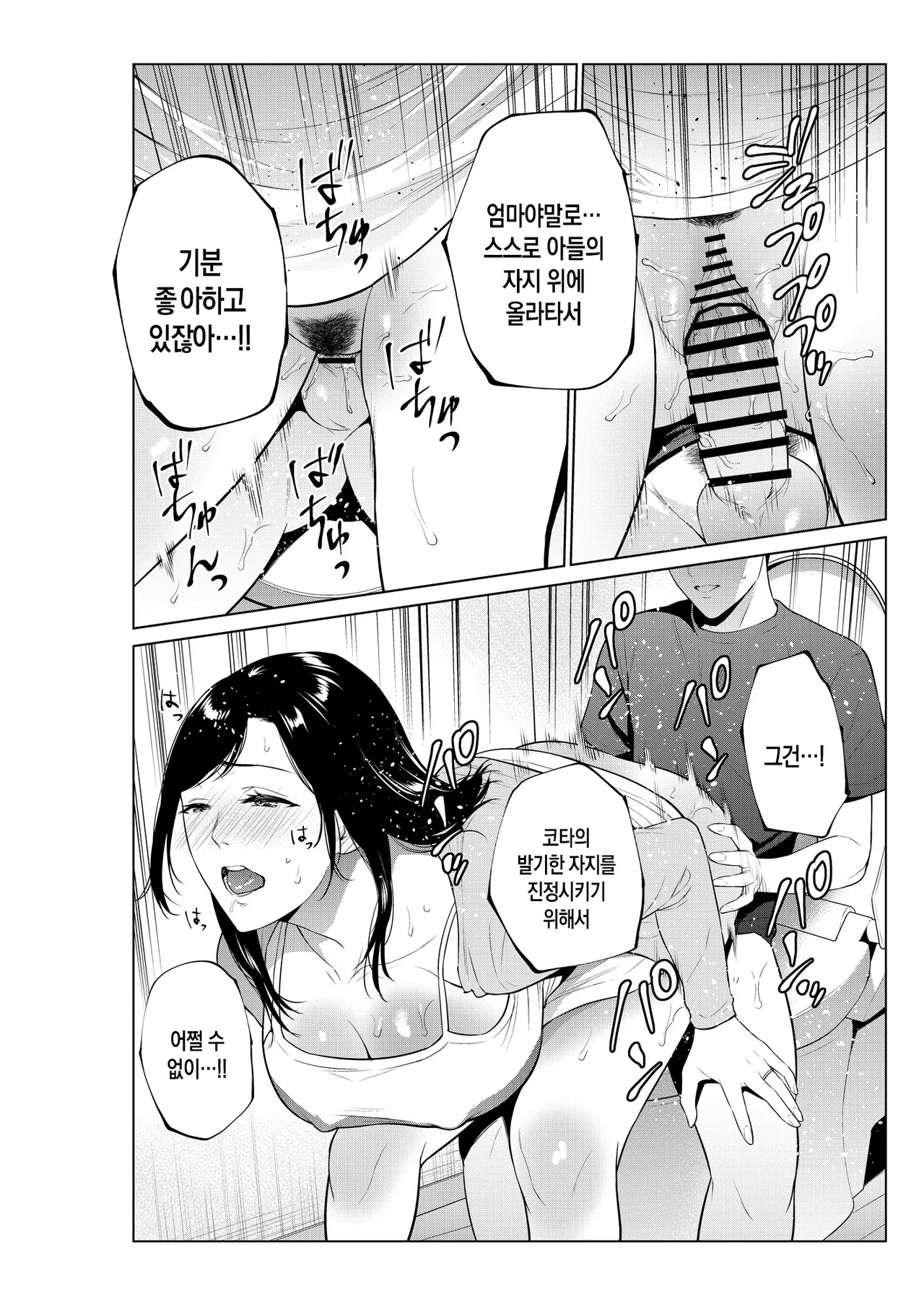 [Natsu no Oyatsu] Nyuuyoku kara Hajimaru Haha to no Nikuyoku Seikatsu | 목욕부터 시작하는 엄마와의 육욕 생활 [Korean][팀 숙녀] 이미지 번호 37