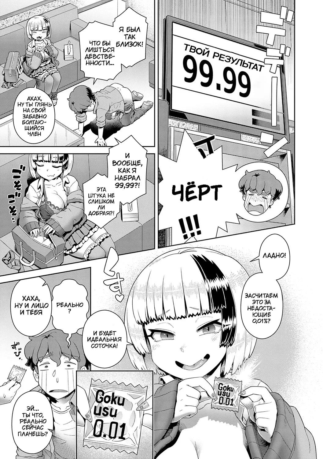 [Kousuke] Kintama karakara kara OK! [Russian] [igar] [Decensored] [Digital] numero di immagine  11