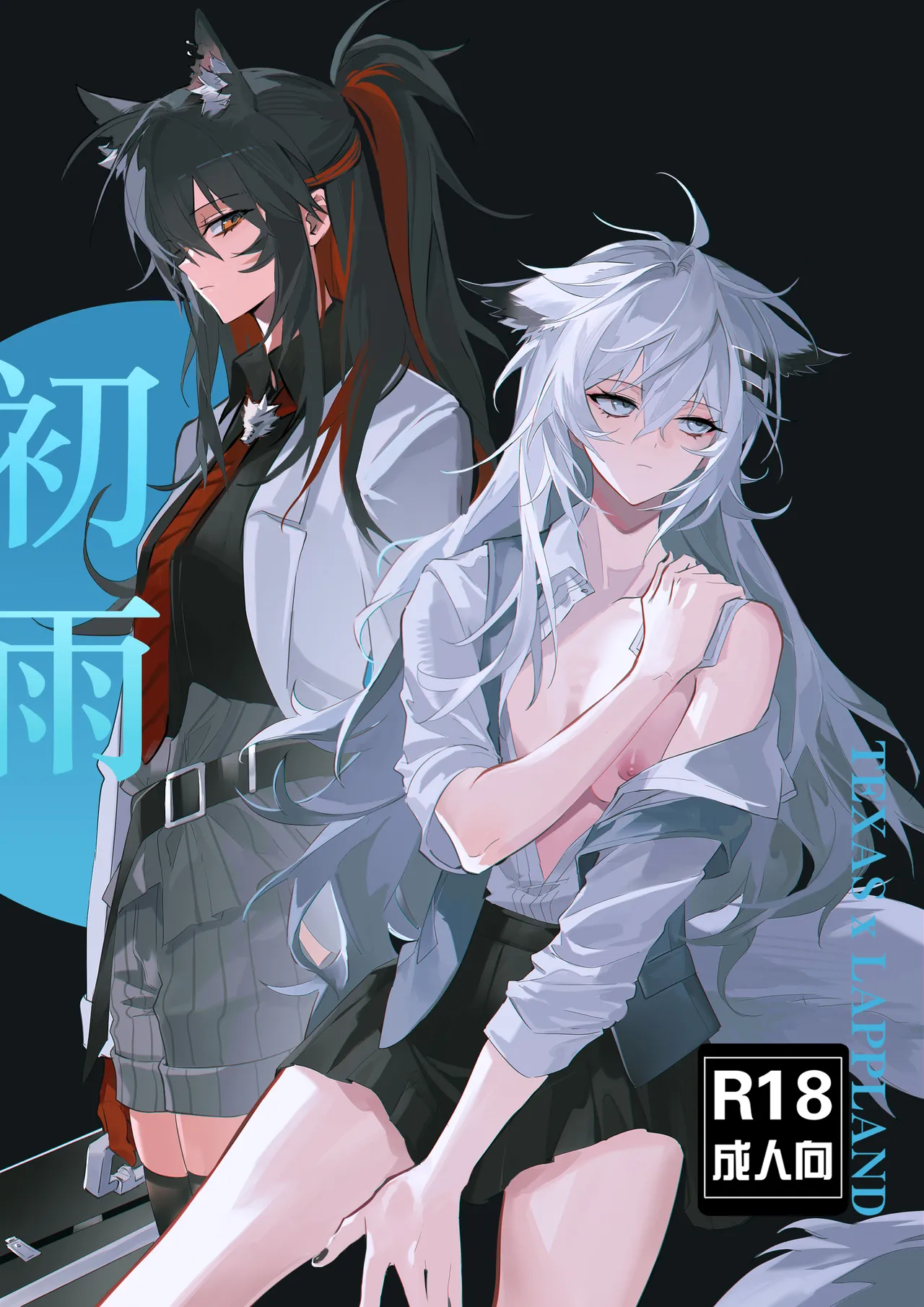 [Moe Muko] First rain  (Arknights) 画像番号 1