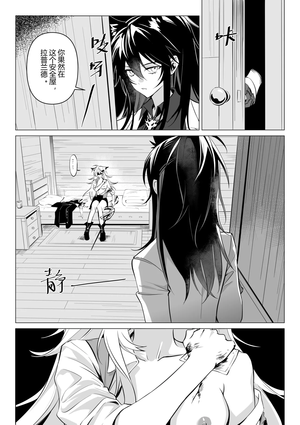 [Moe Muko] First rain  (Arknights) 画像番号 5