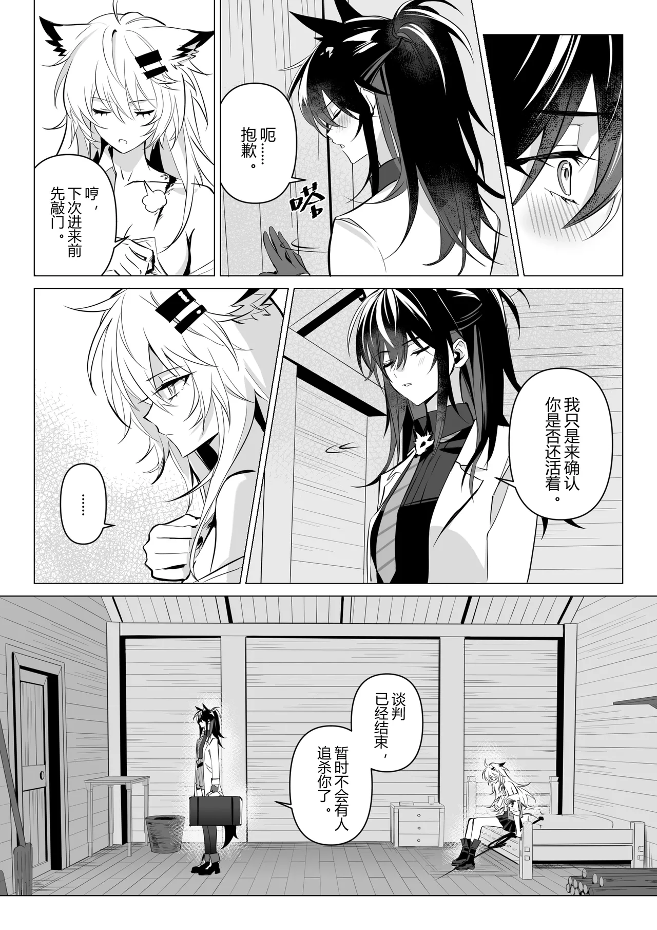 [Moe Muko] First rain  (Arknights) 画像番号 6